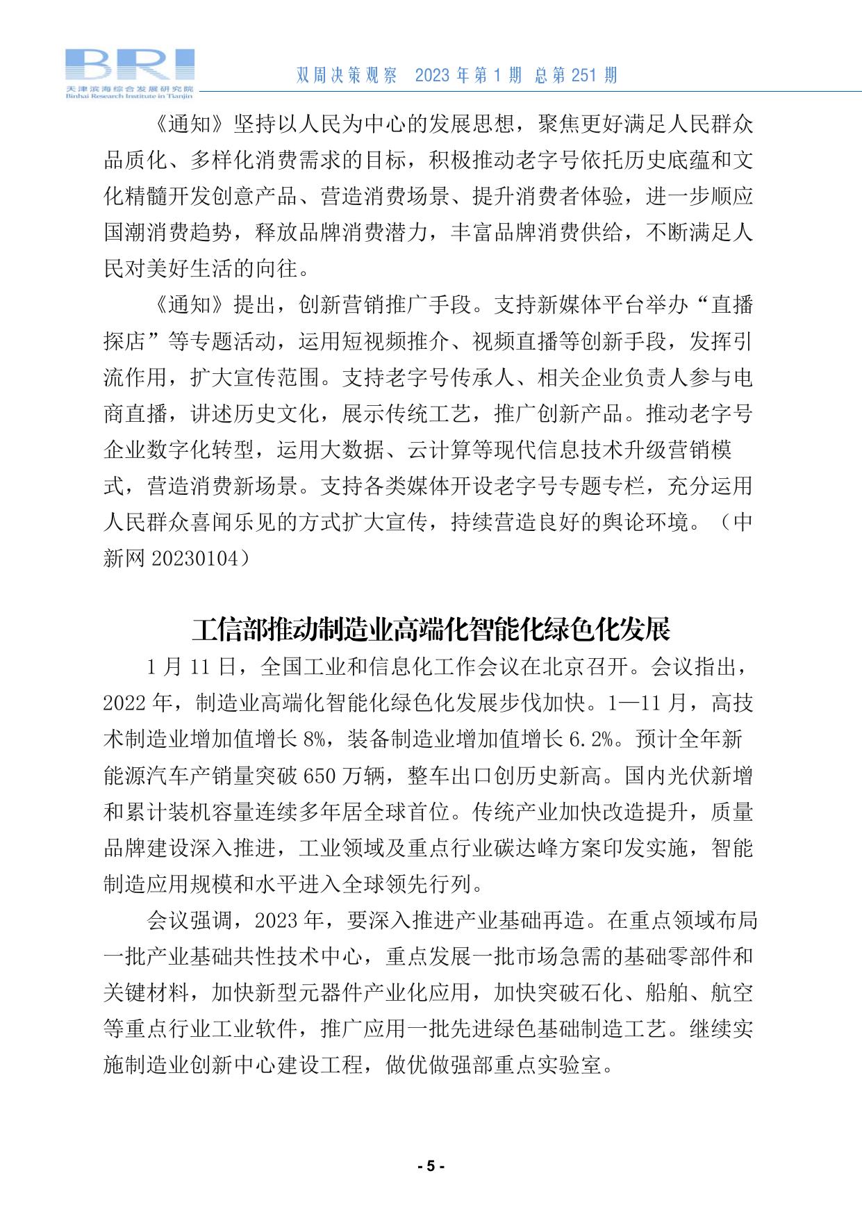 双周决策观察第251期.pdf