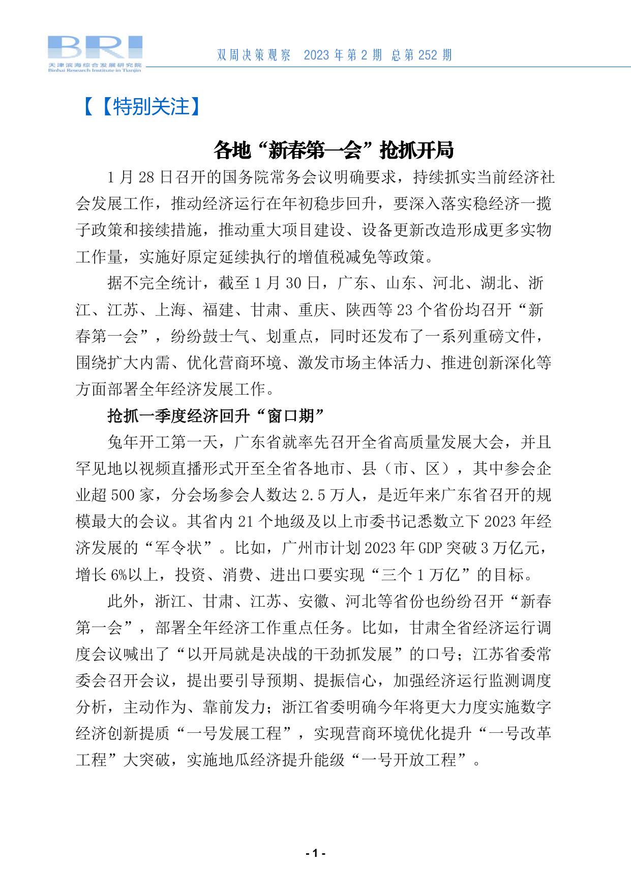 双周决策观察第252期.pdf