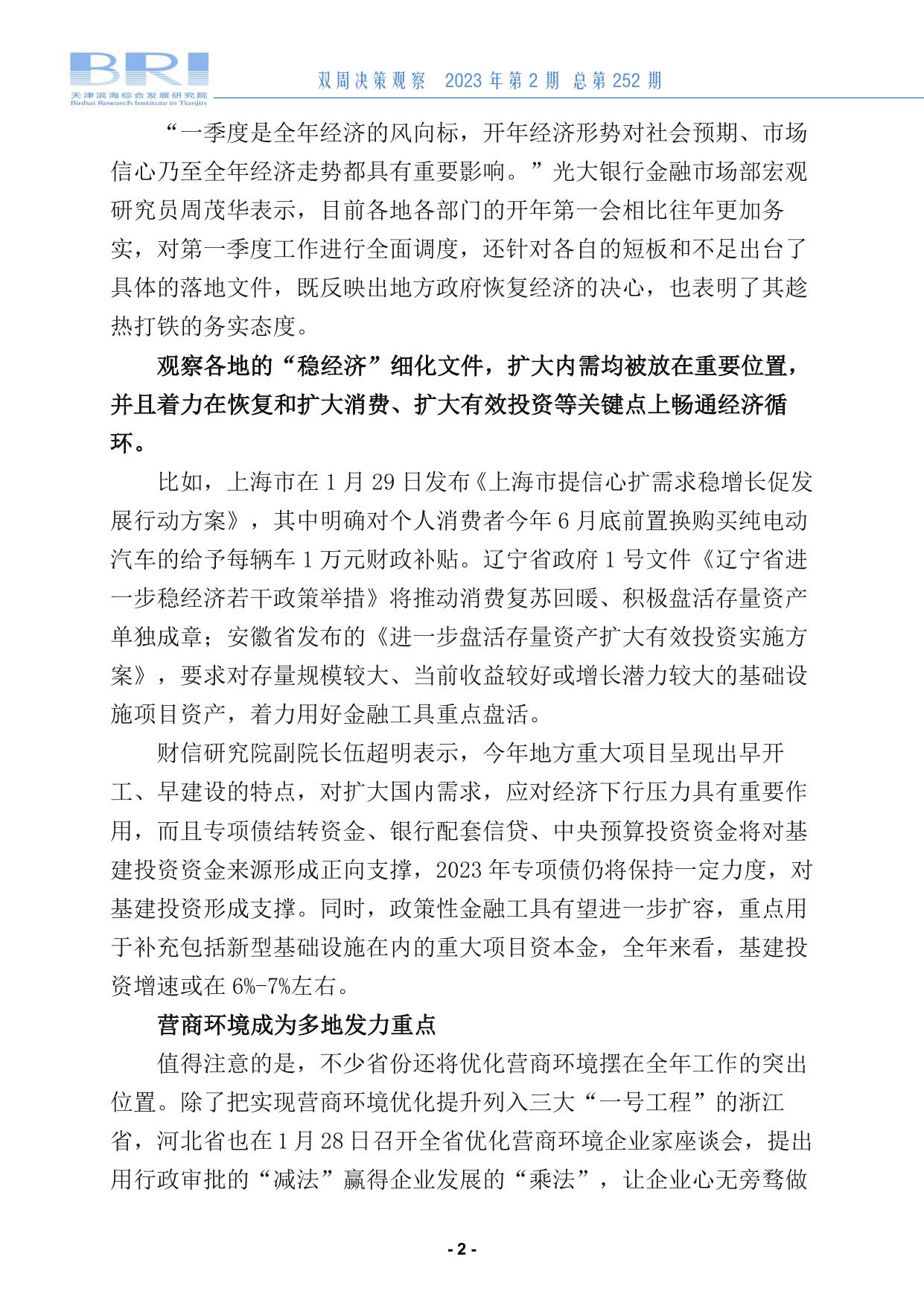 双周决策观察第252期.pdf