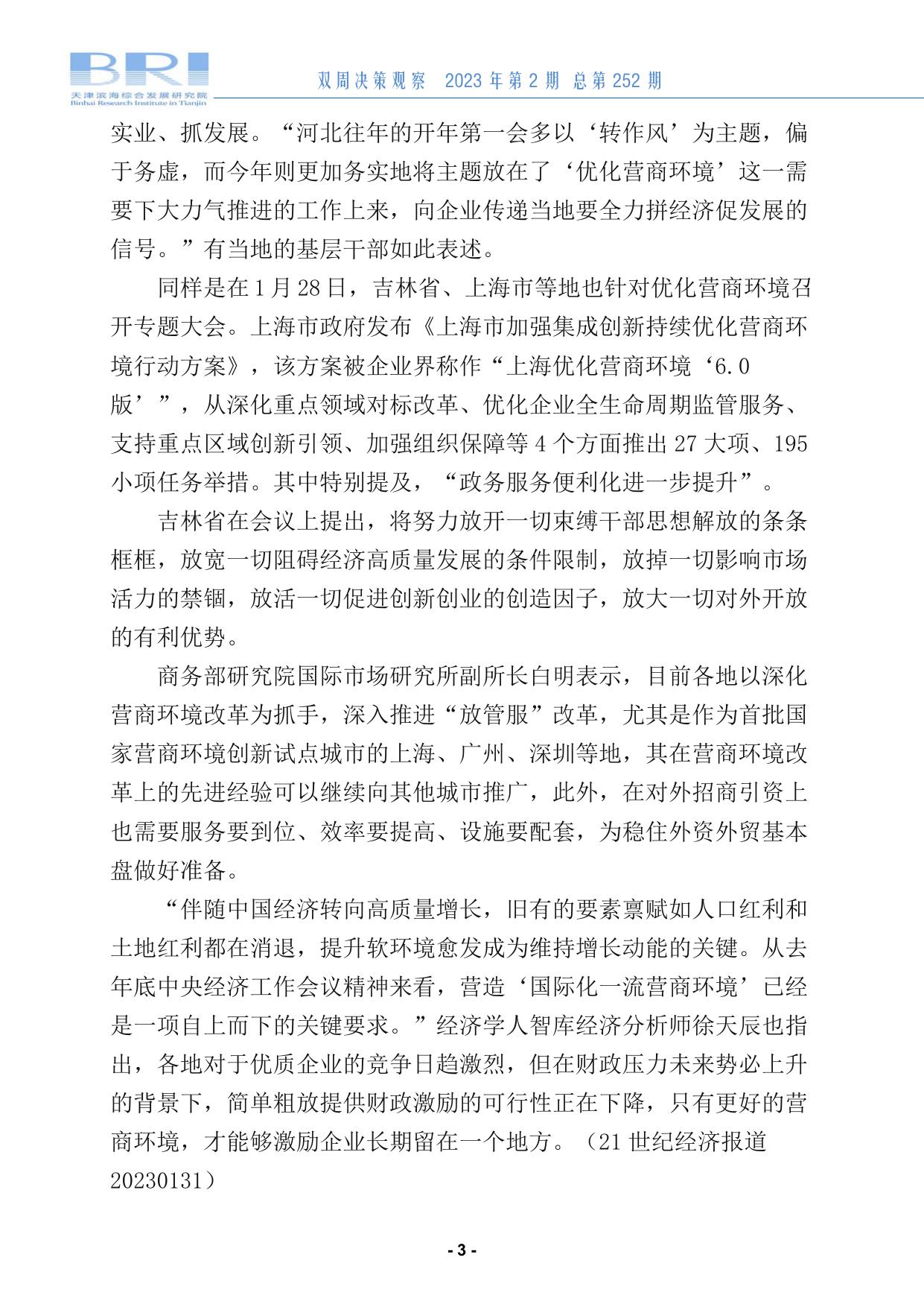 双周决策观察第252期.pdf
