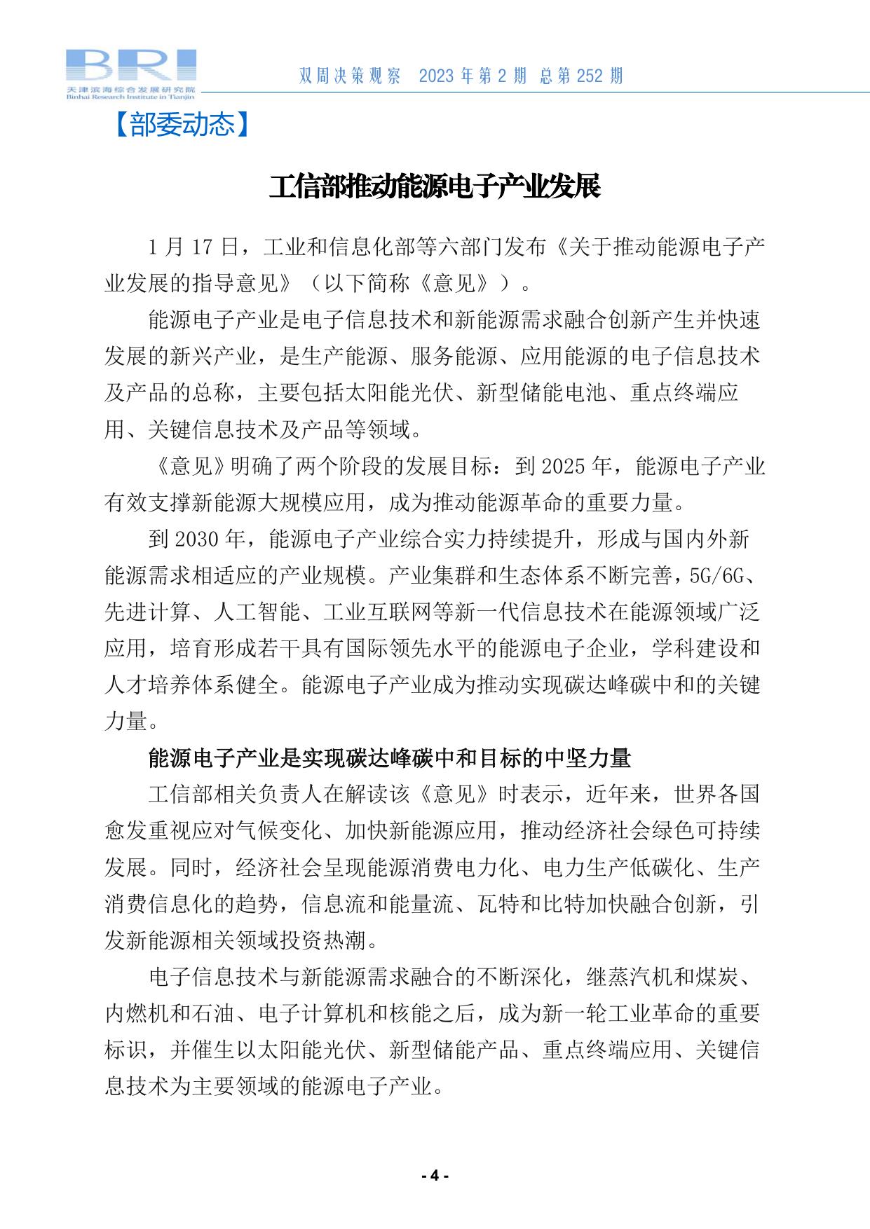 双周决策观察第252期.pdf
