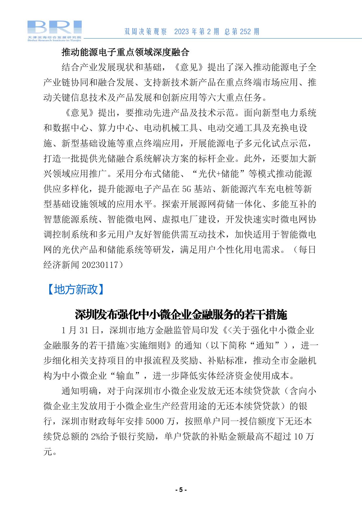 双周决策观察第252期.pdf
