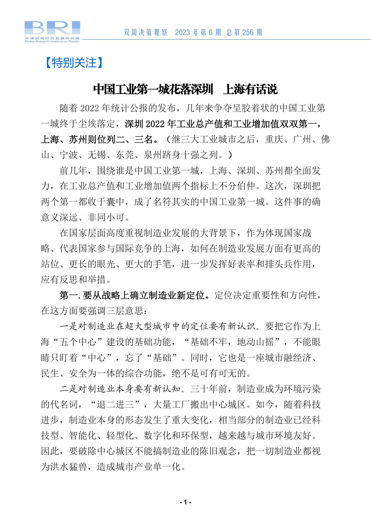 双周决策观察第256期.pdf