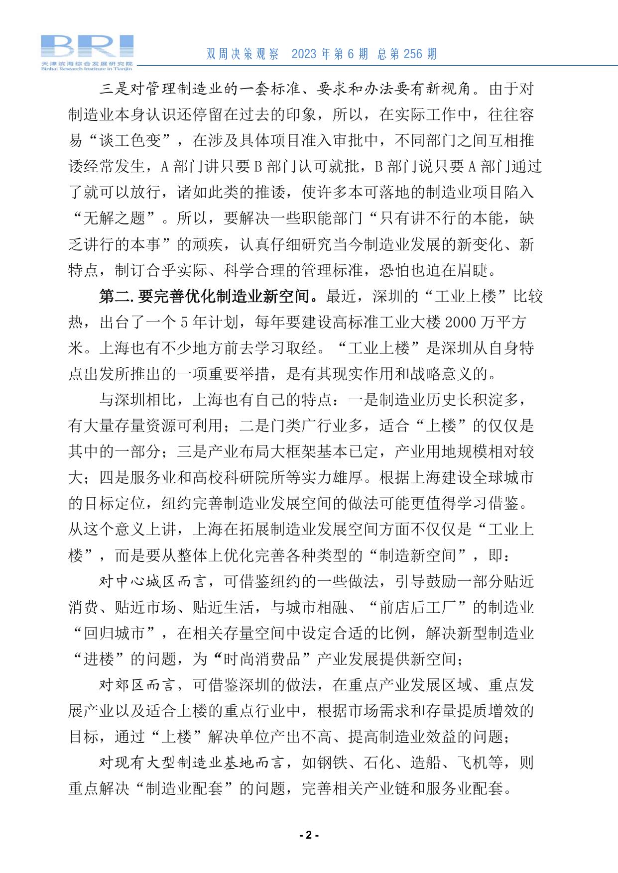 双周决策观察第256期.pdf