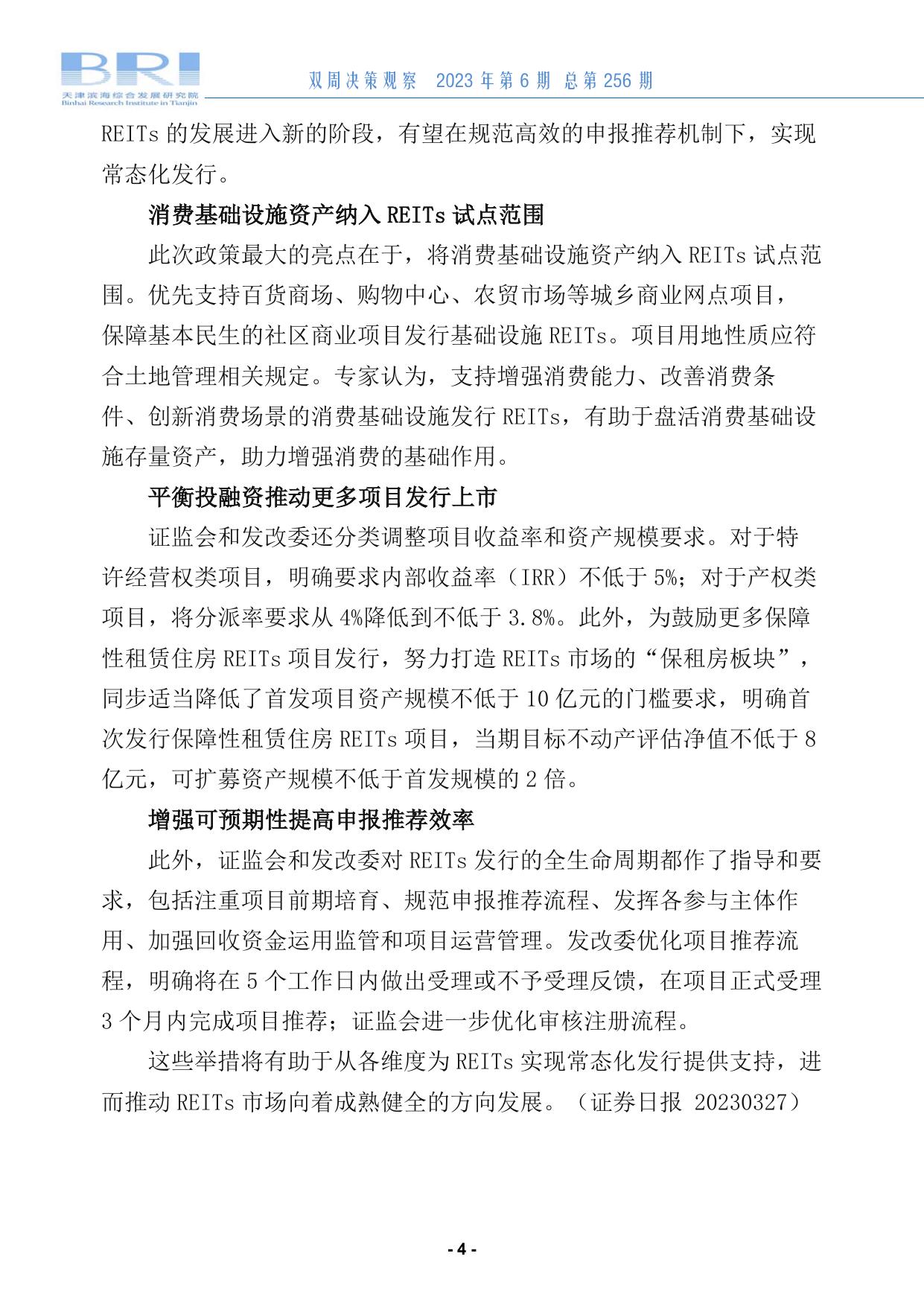 双周决策观察第256期.pdf