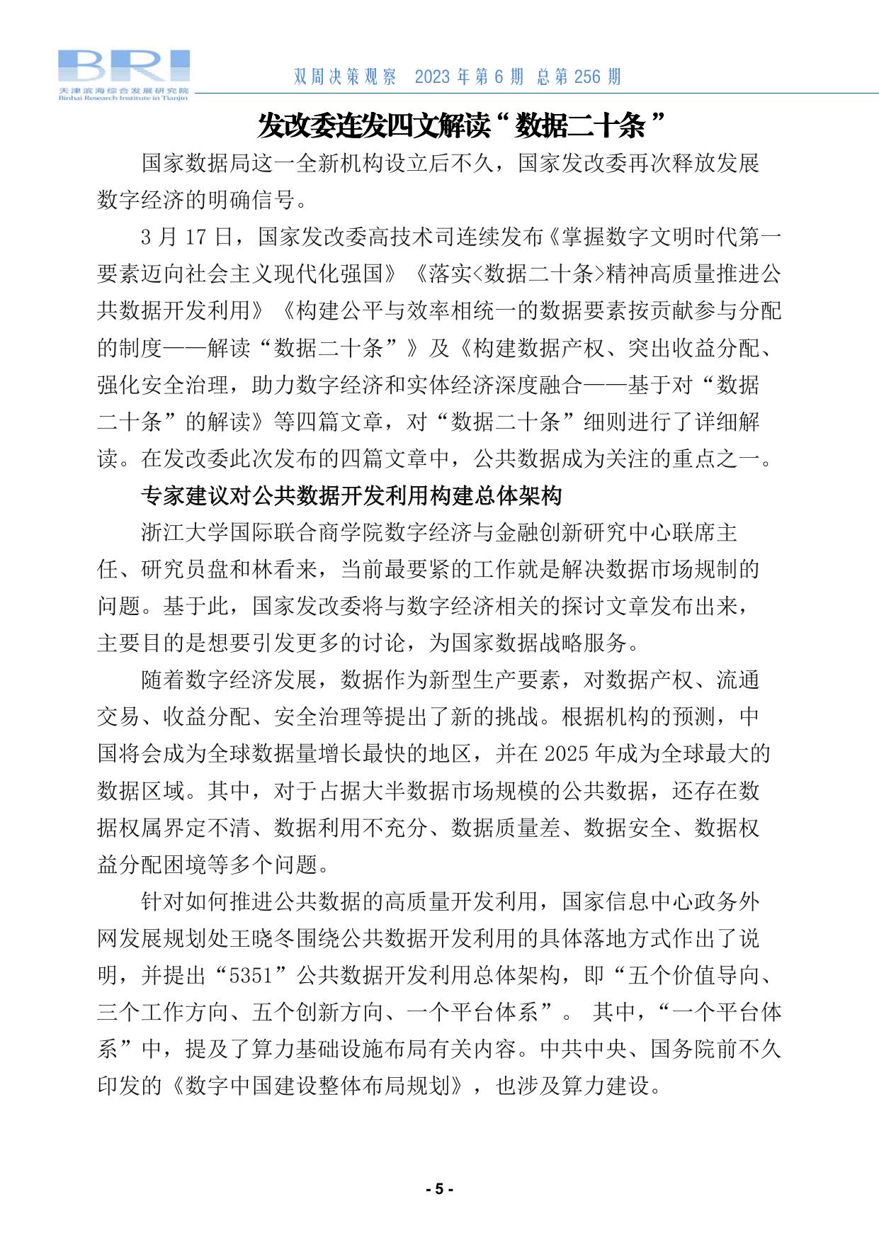 双周决策观察第256期.pdf