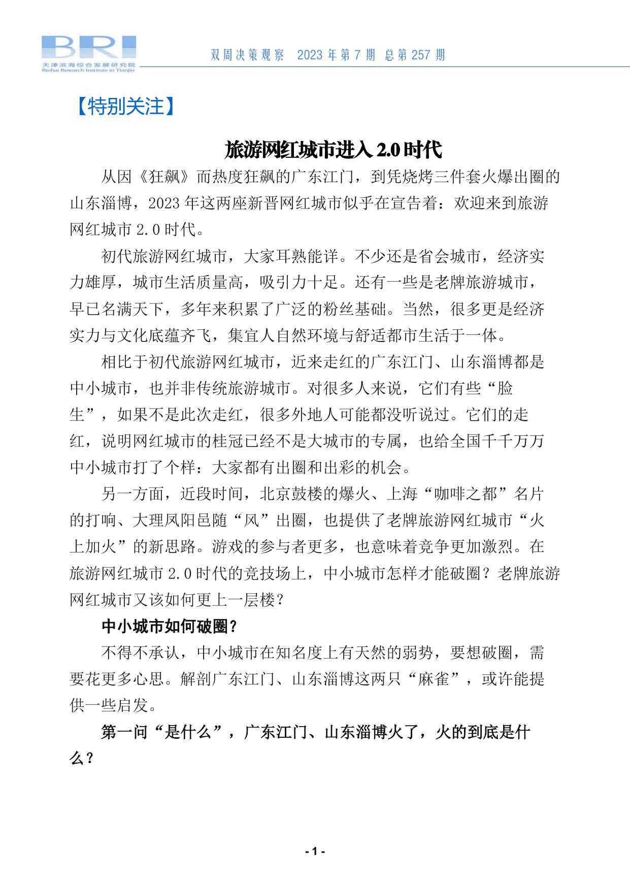 双周决策观察第257期.pdf