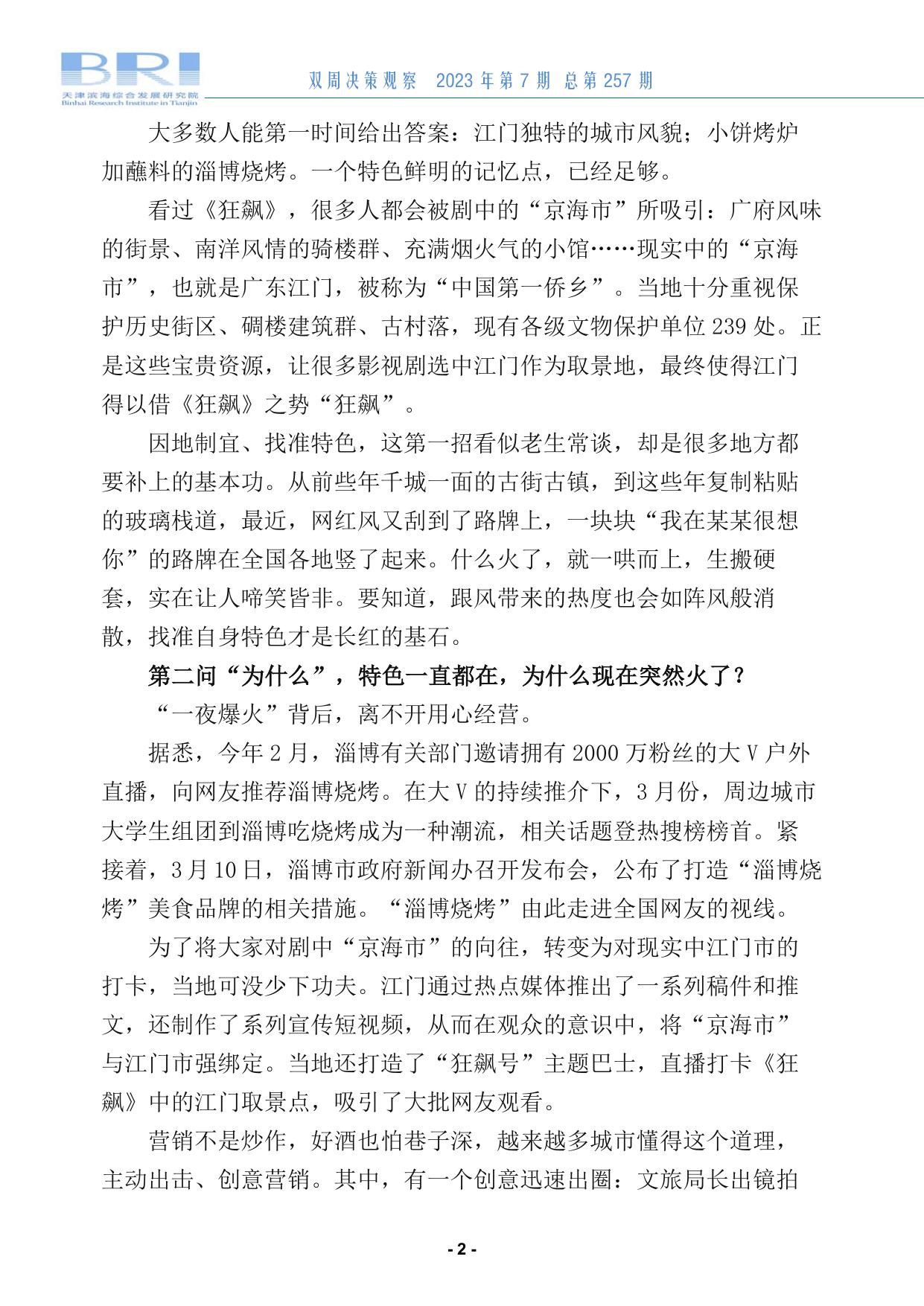 双周决策观察第257期.pdf