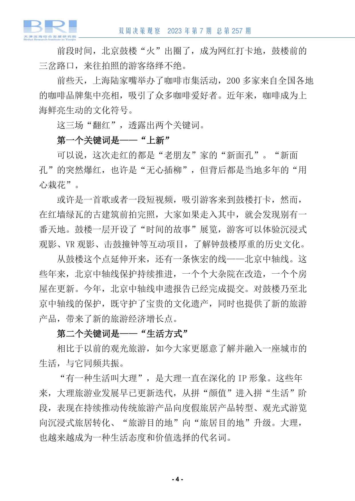 双周决策观察第257期.pdf