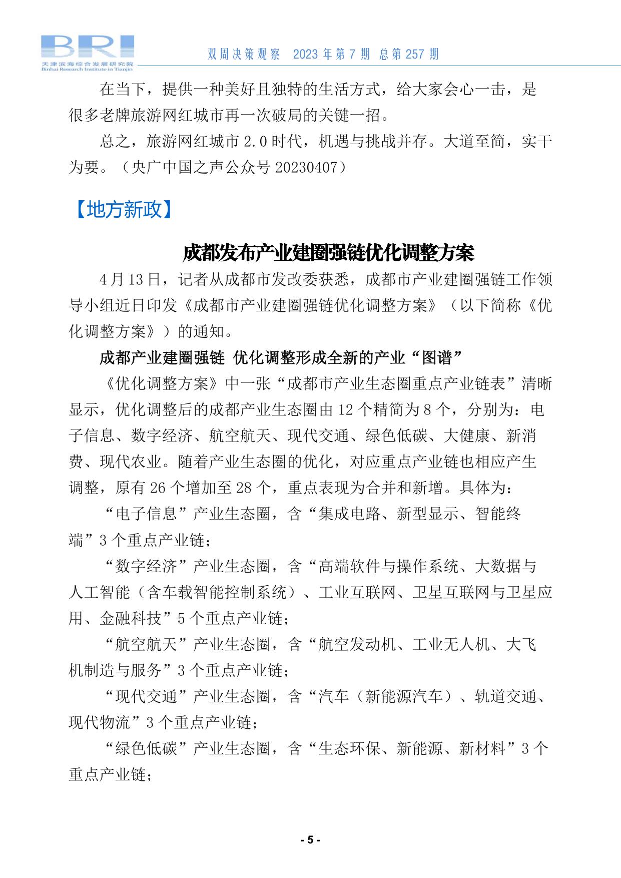 双周决策观察第257期.pdf