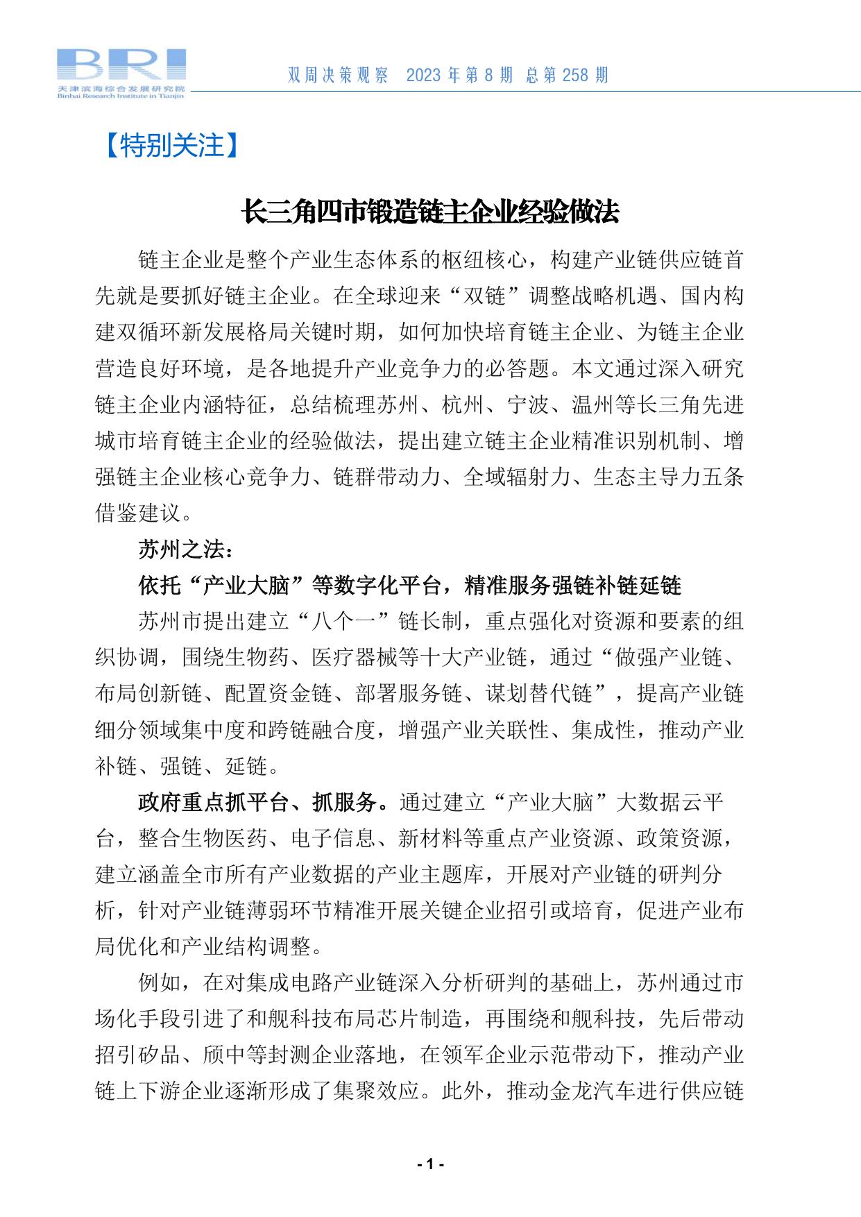 双周决策观察第258期.pdf