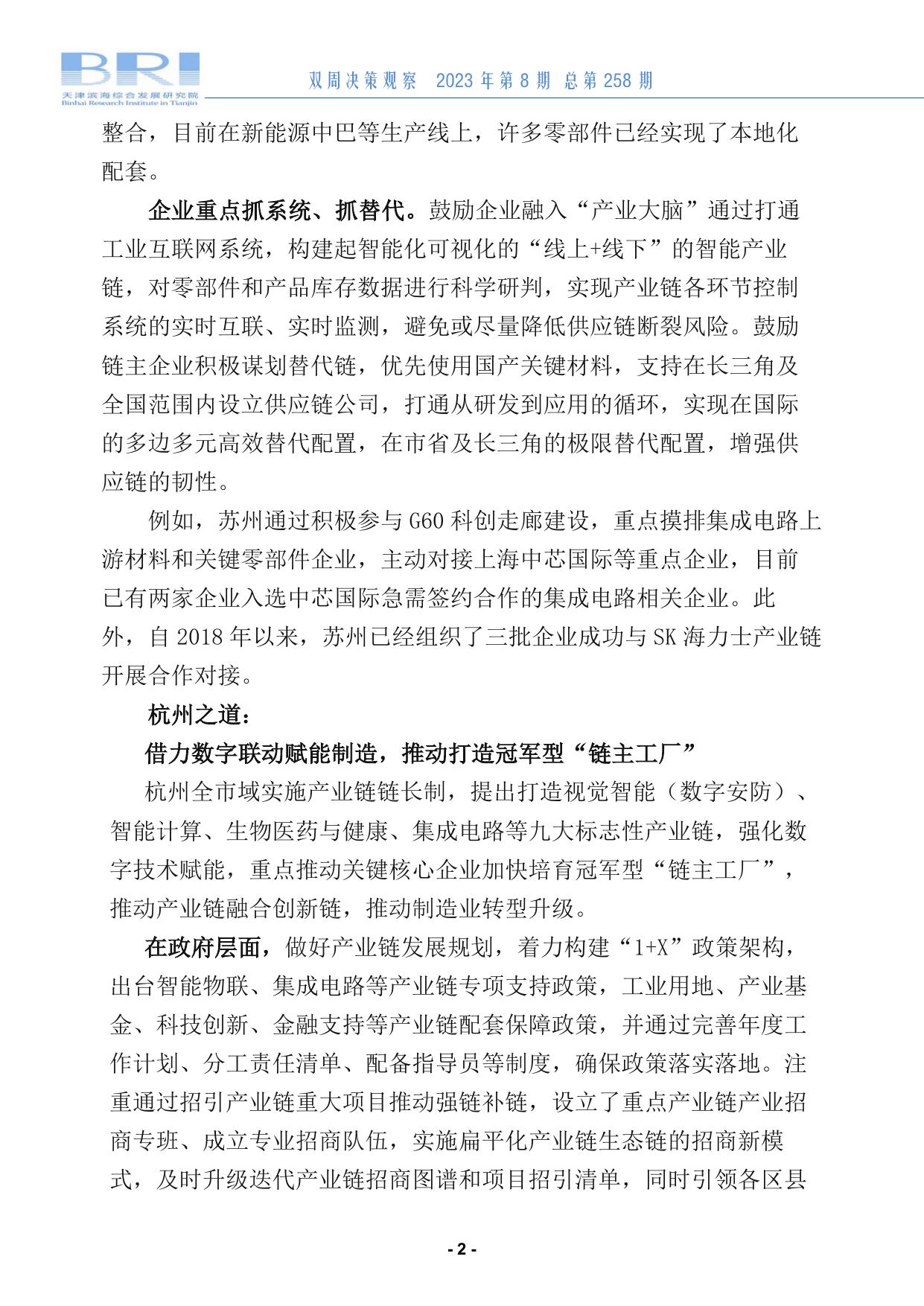 双周决策观察第258期.pdf