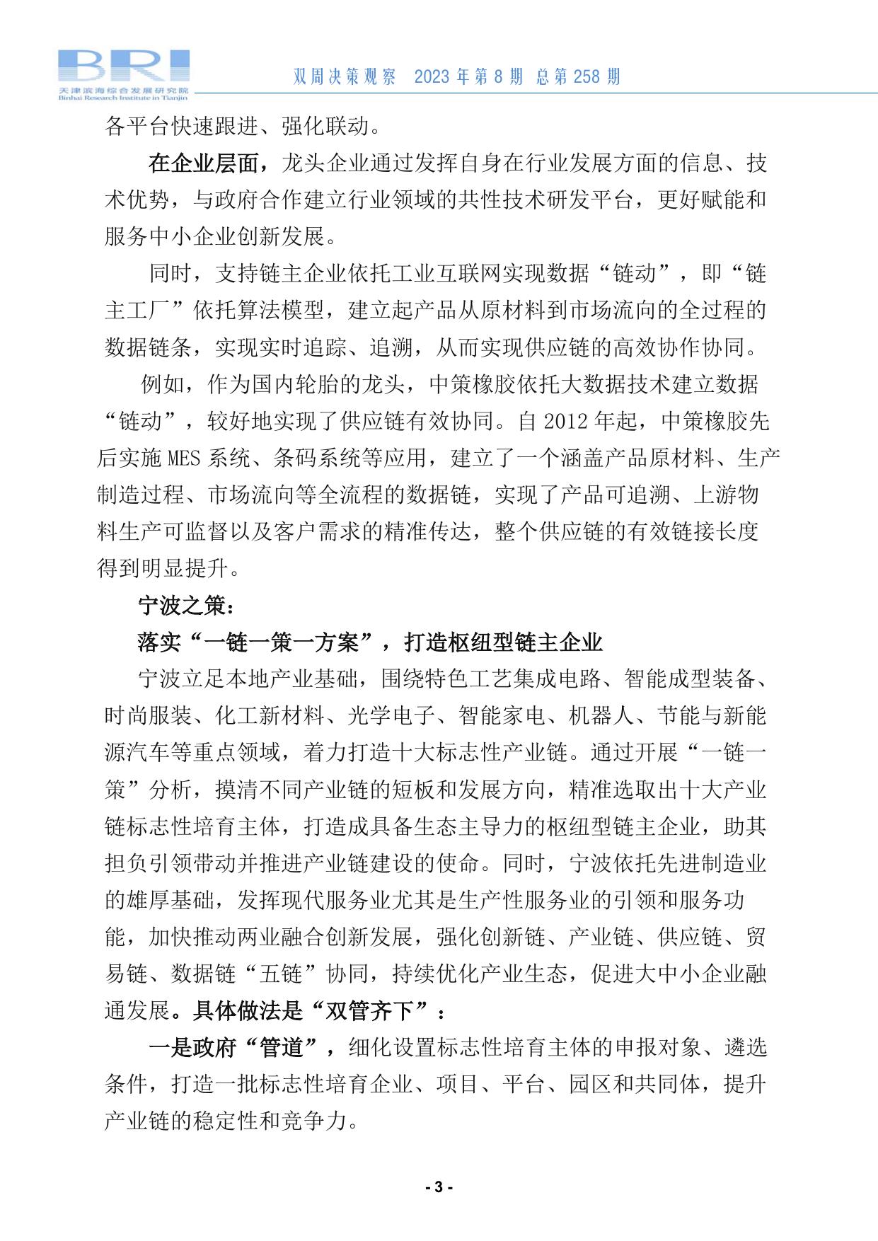 双周决策观察第258期.pdf