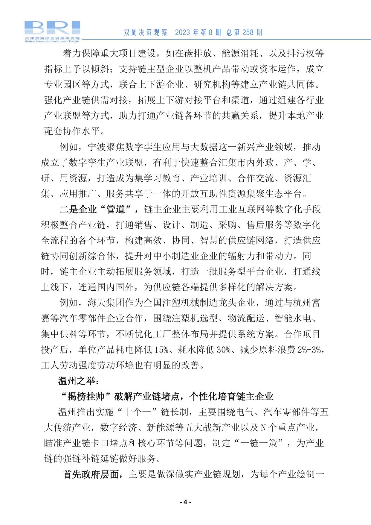 双周决策观察第258期.pdf