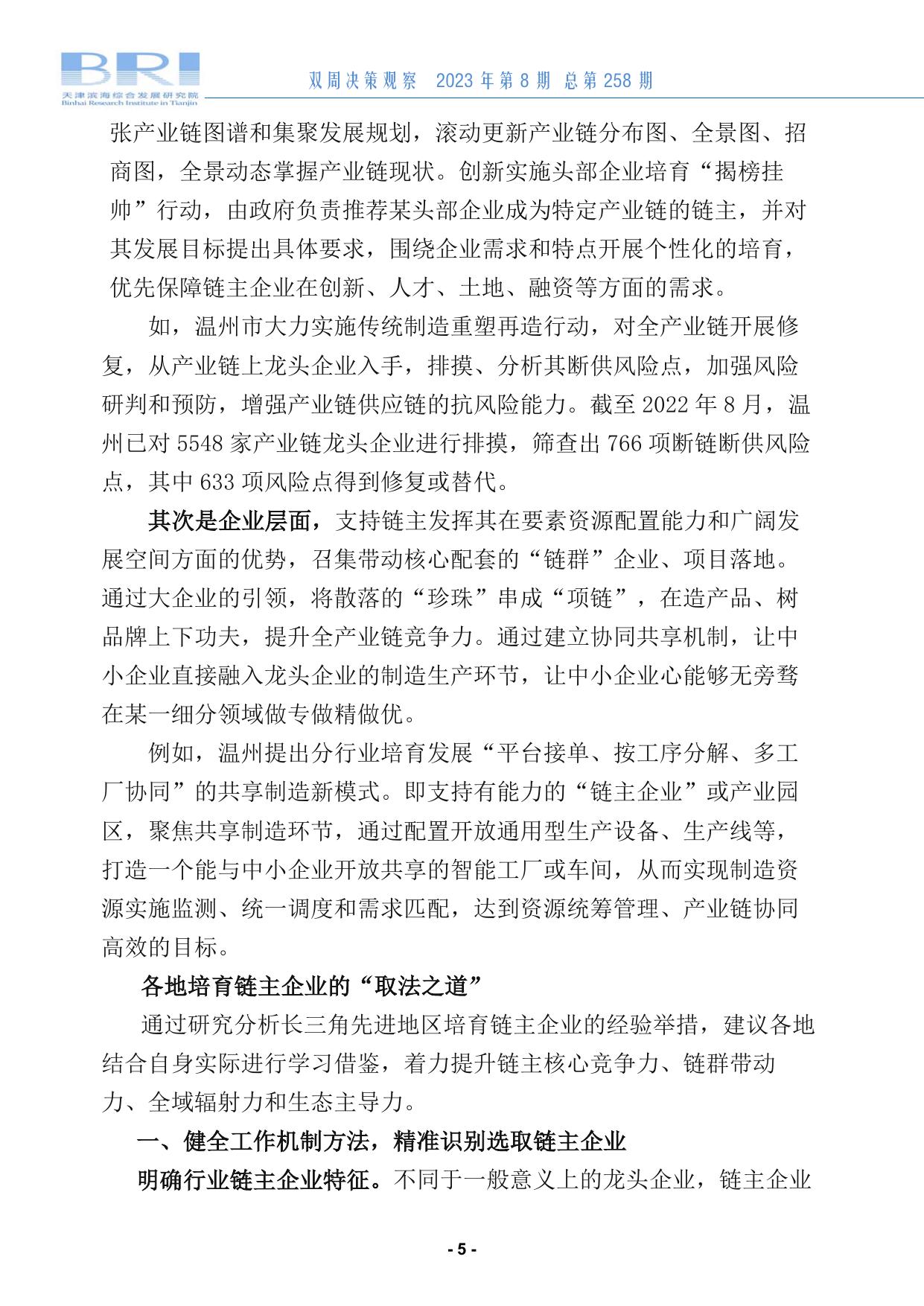 双周决策观察第258期.pdf
