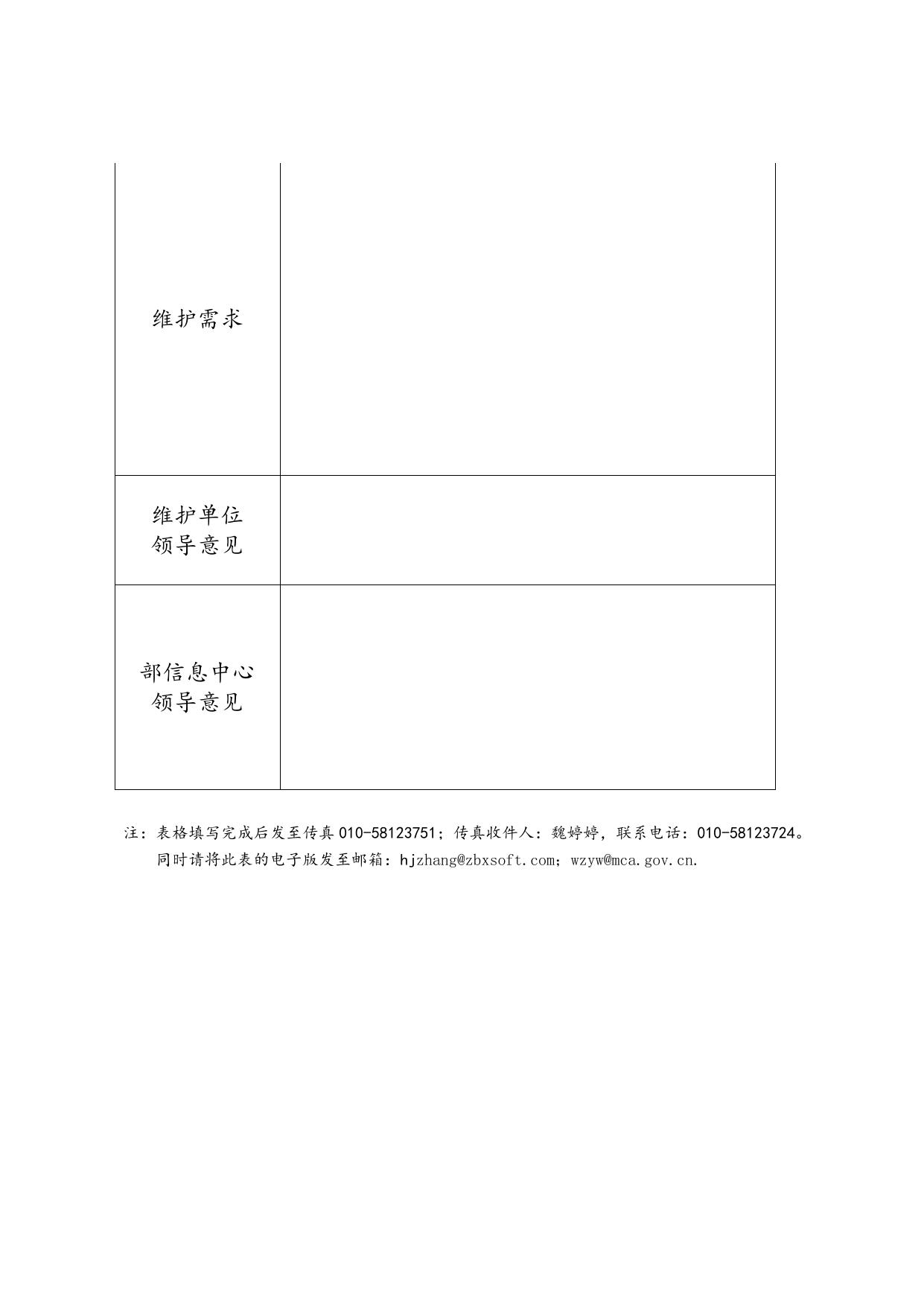 网站维护需求确认单.doc