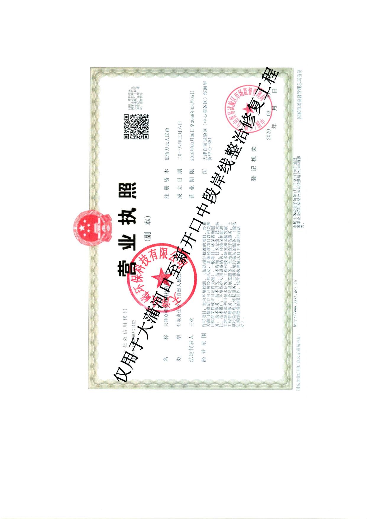 083317___大蒲河口至新开口中段岸线整治修复工程（报批稿）.pdf