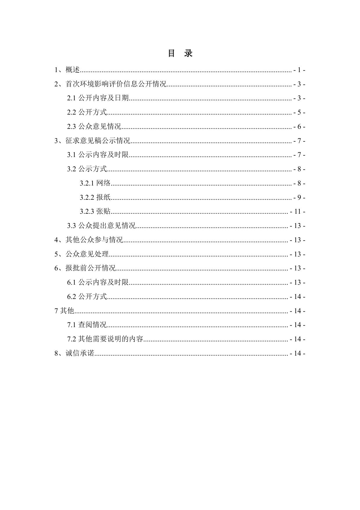 083323___大蒲河口至新开口中段岸线整治修复工程-公众参与说明.pdf