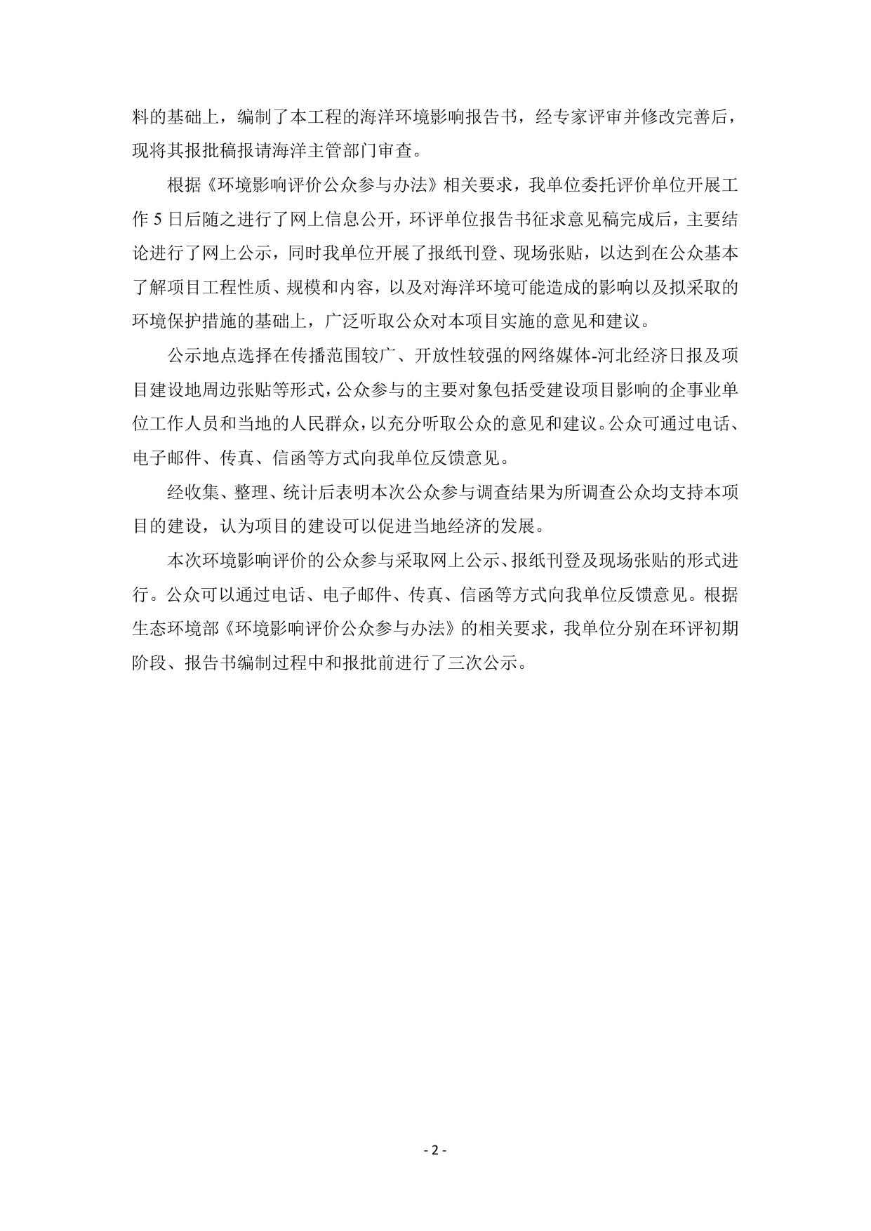 083323___大蒲河口至新开口中段岸线整治修复工程-公众参与说明.pdf