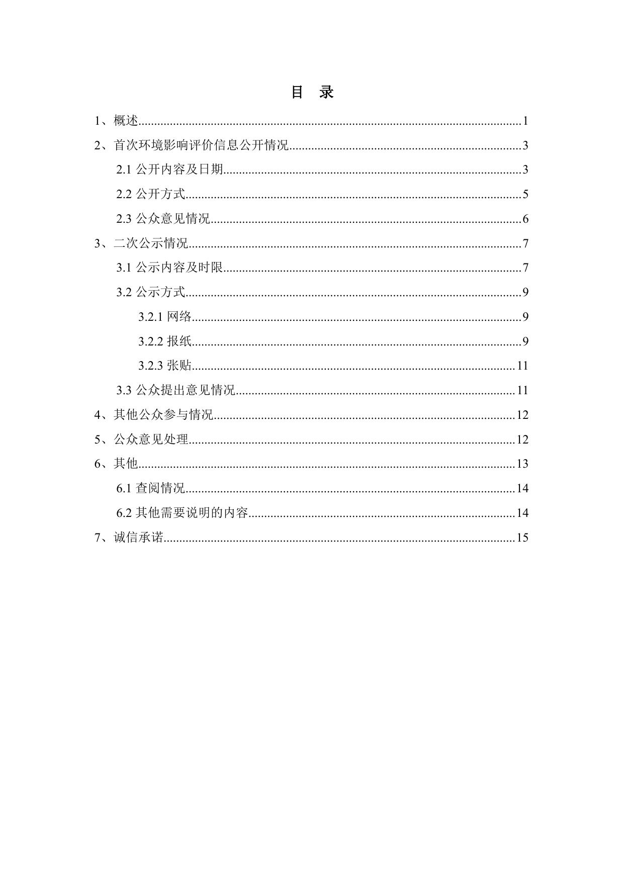 083106___最终版-秦皇岛河东浴场沙滩整治工程-公众参与说明.pdf