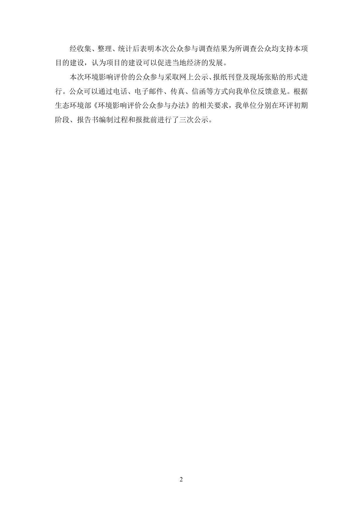 083106___最终版-秦皇岛河东浴场沙滩整治工程-公众参与说明.pdf