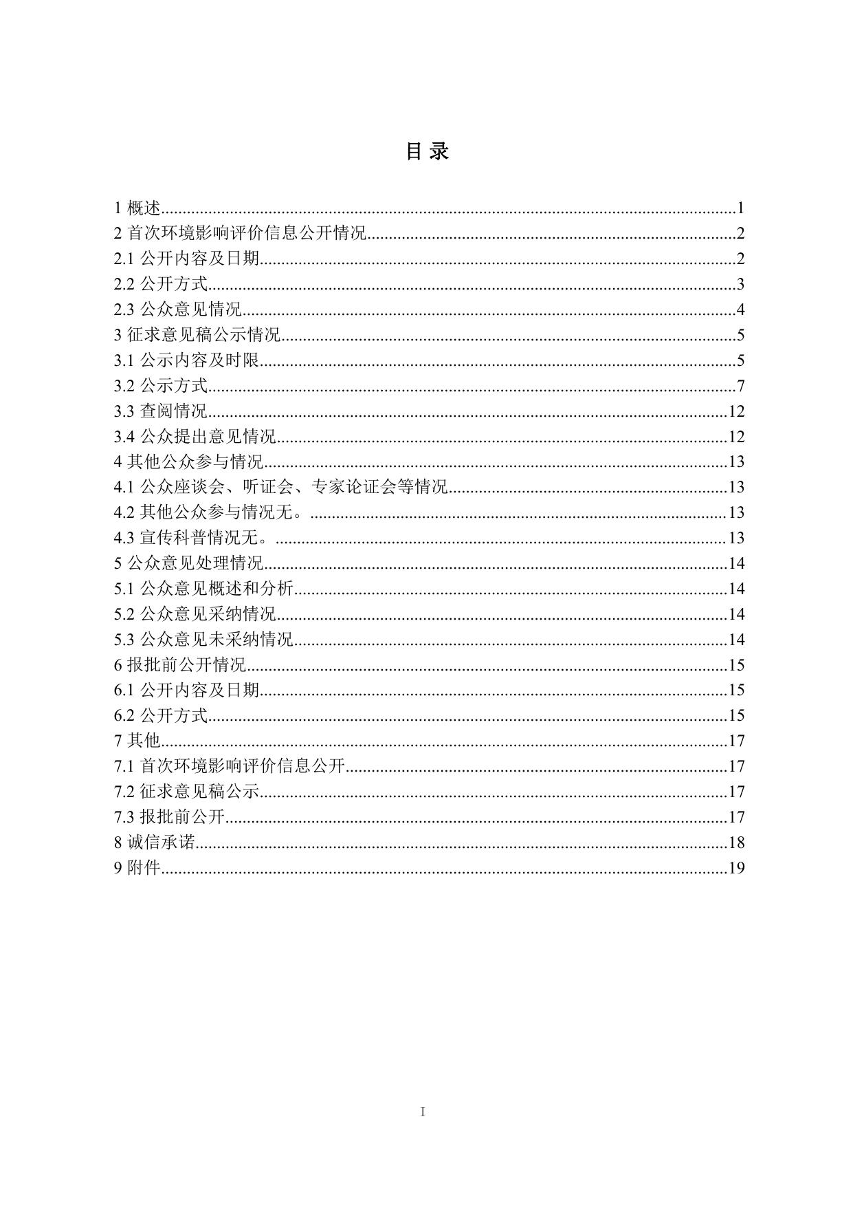 170106___海螺岛市政配套工程-公众参与说明.pdf