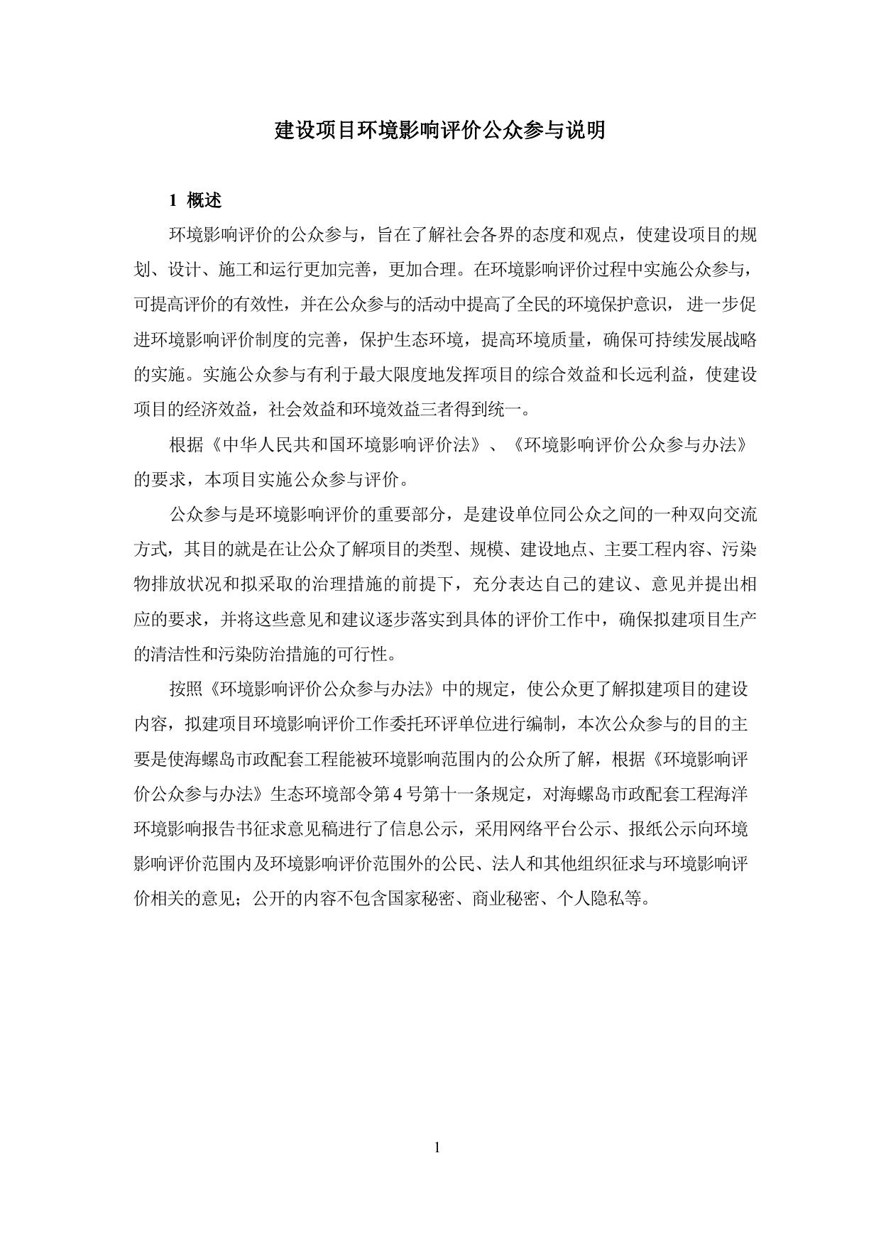 170106___海螺岛市政配套工程-公众参与说明.pdf