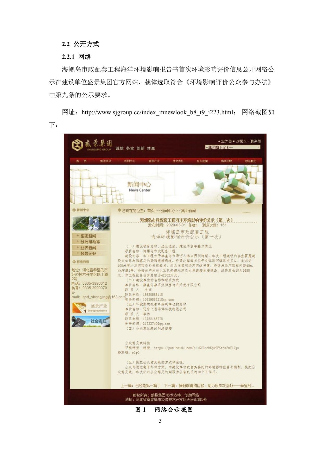 170106___海螺岛市政配套工程-公众参与说明.pdf