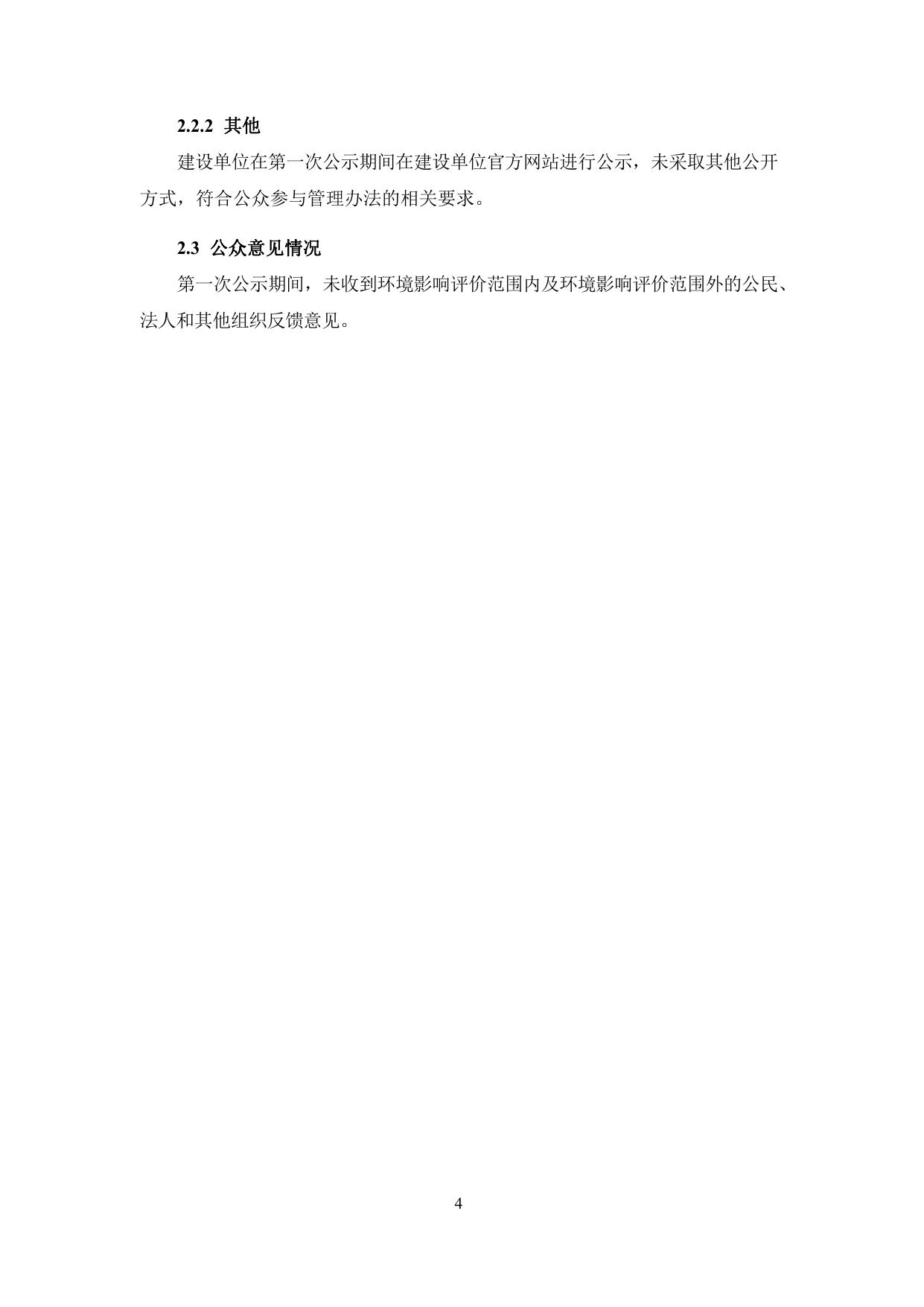 170106___海螺岛市政配套工程-公众参与说明.pdf