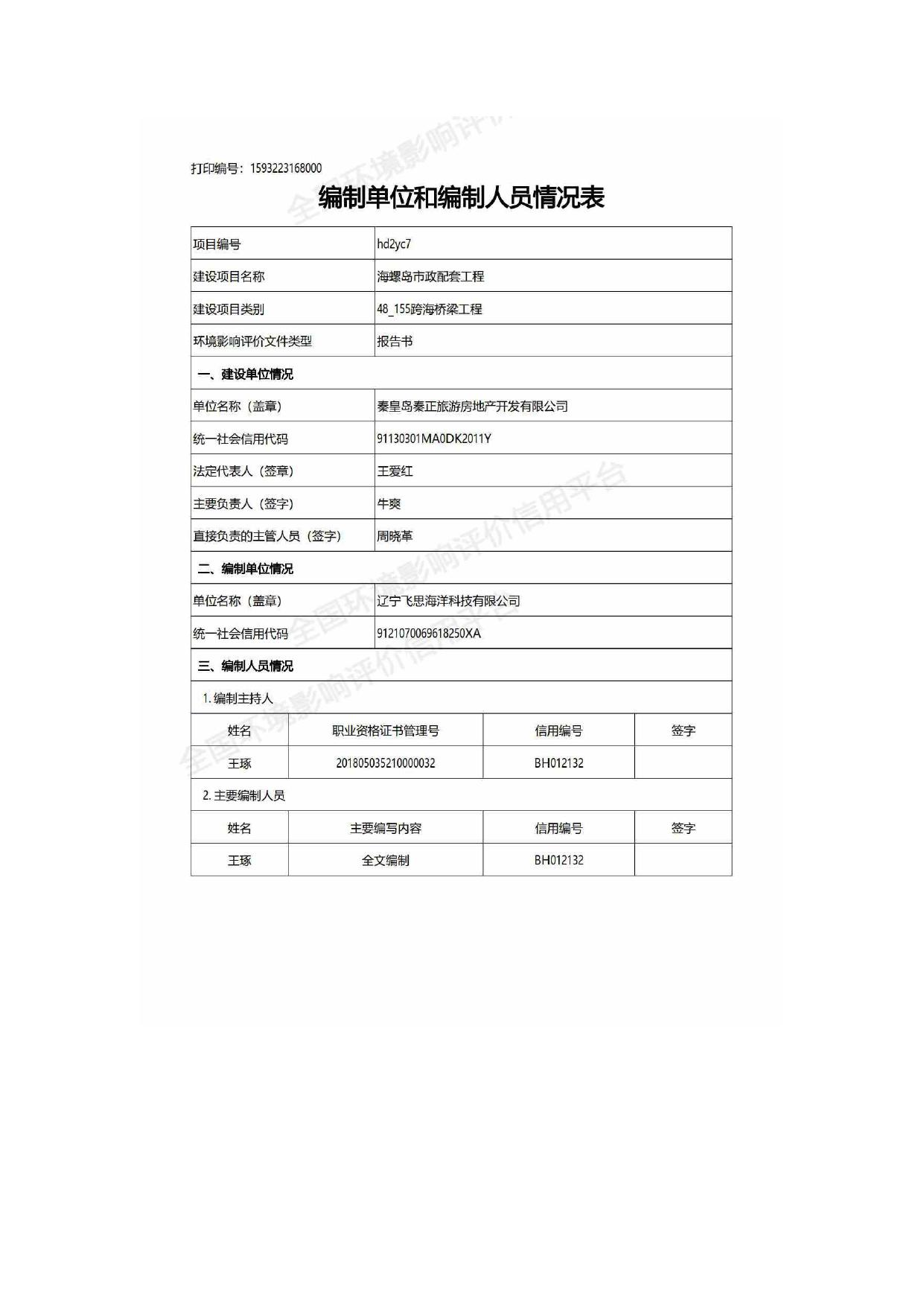 143339___环评-报批稿-海螺岛市政配套工程1.pdf