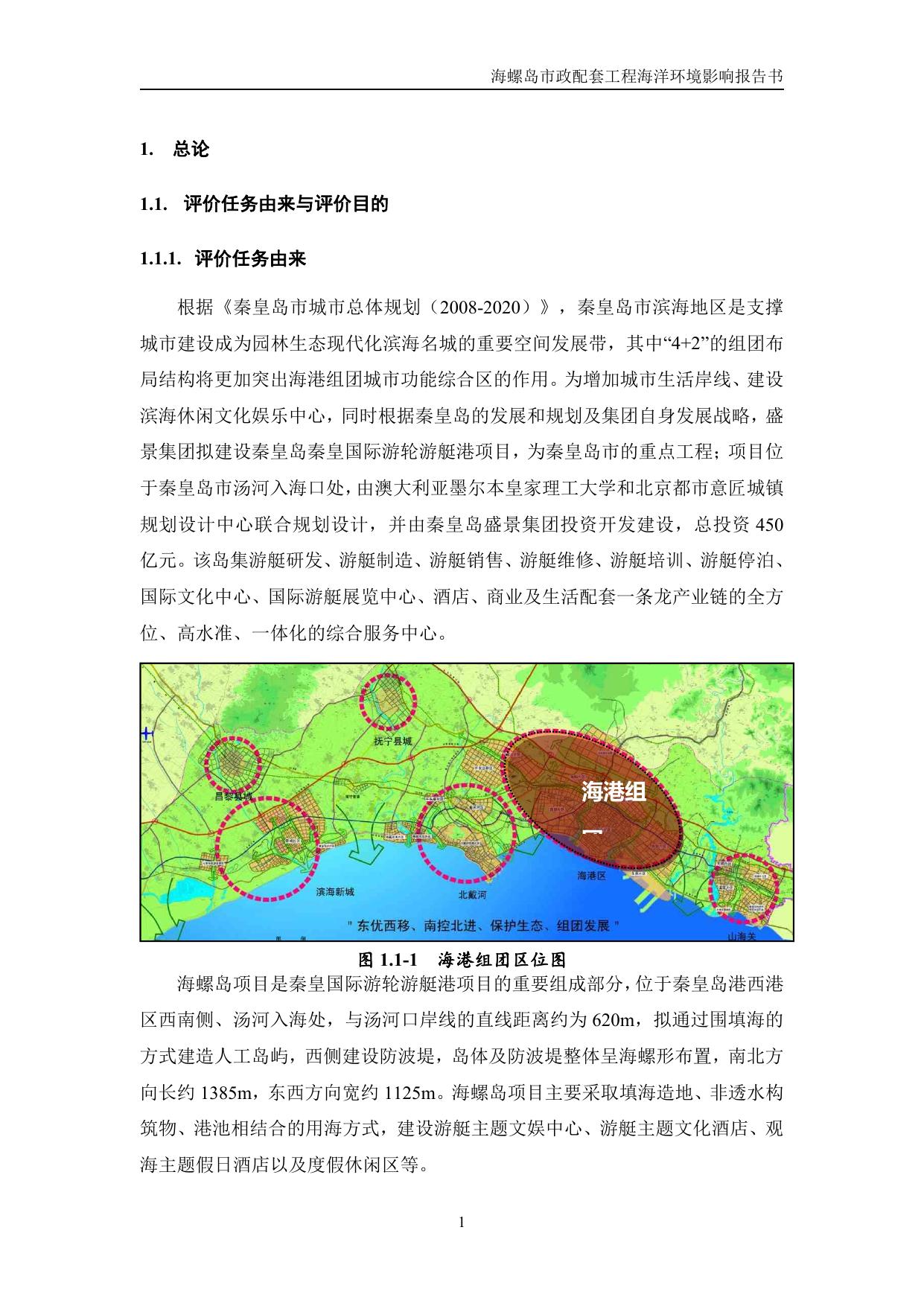 143339___环评-报批稿-海螺岛市政配套工程1.pdf