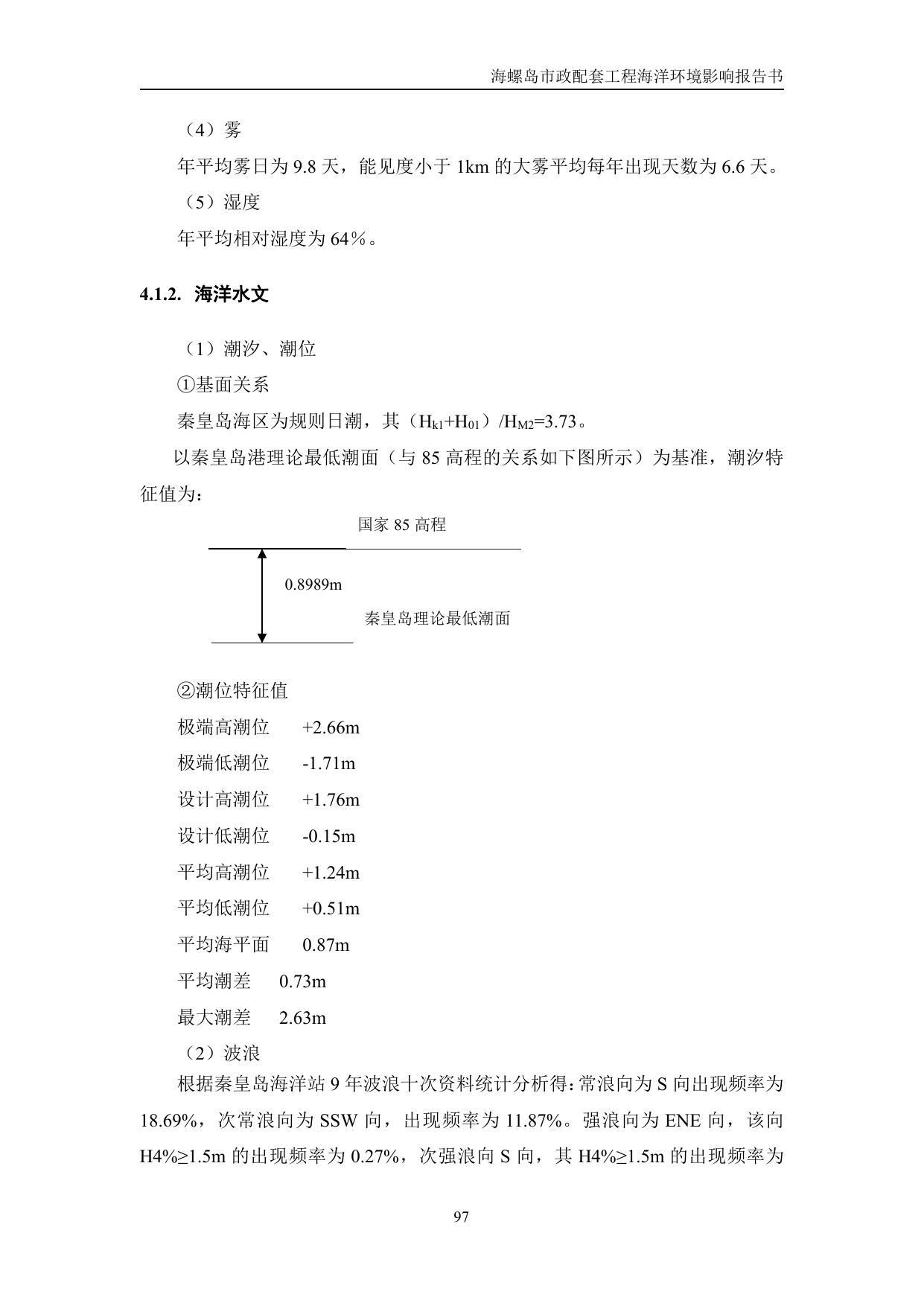 143344___环评-报批稿-海螺岛市政配套工程2.pdf