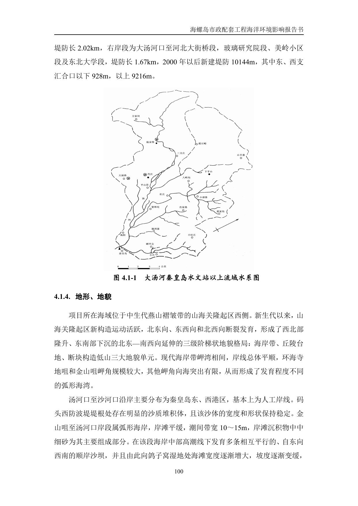 143344___环评-报批稿-海螺岛市政配套工程2.pdf