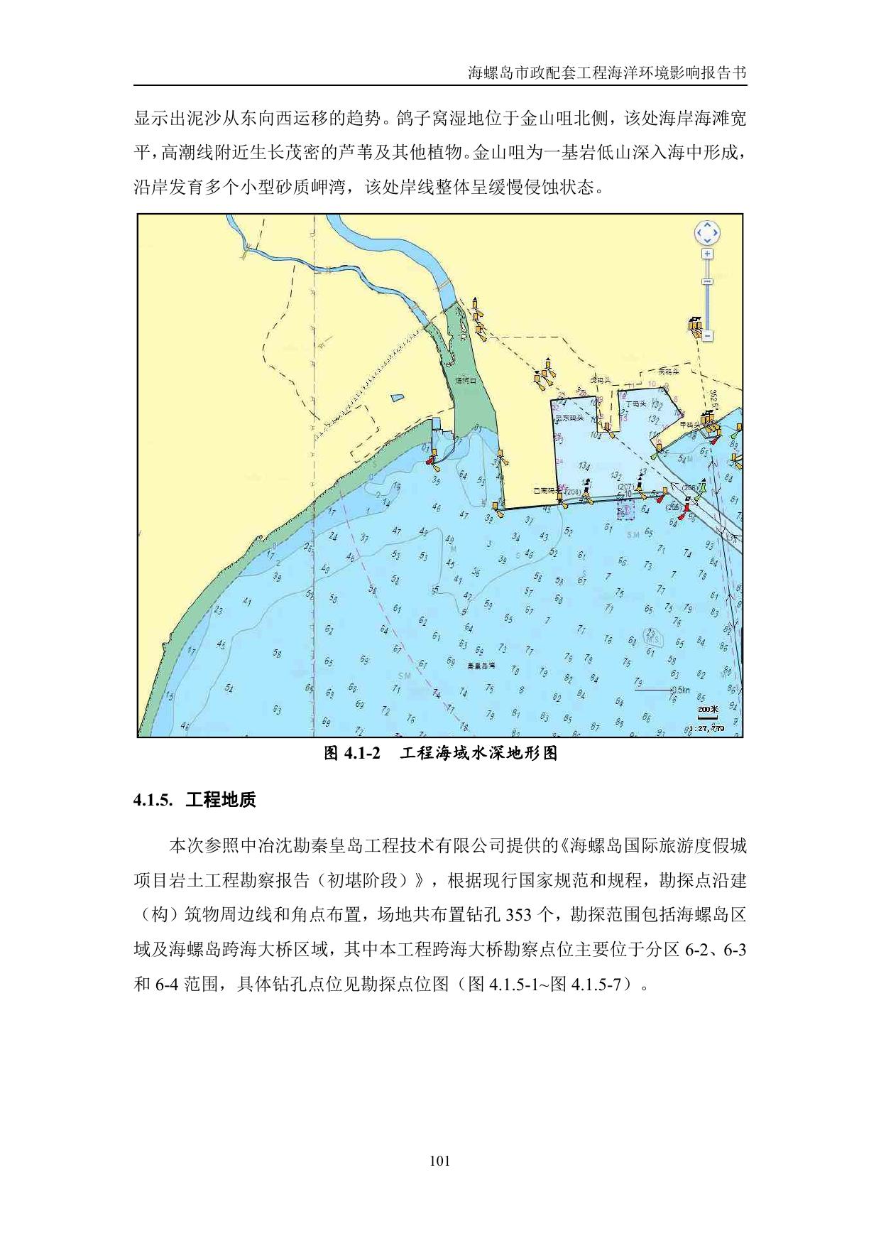 143344___环评-报批稿-海螺岛市政配套工程2.pdf