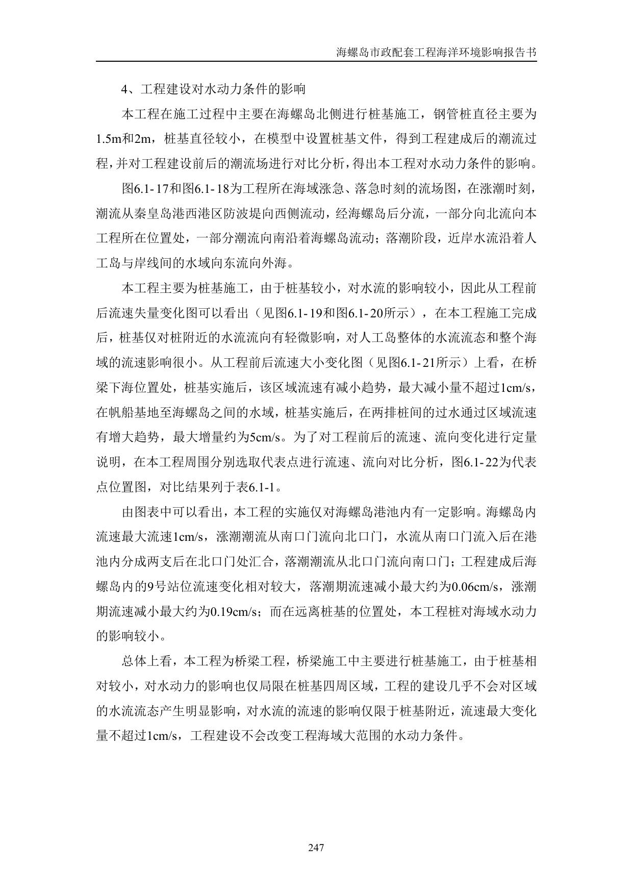 143352___环评-报批稿-海螺岛市政配套工程3.pdf