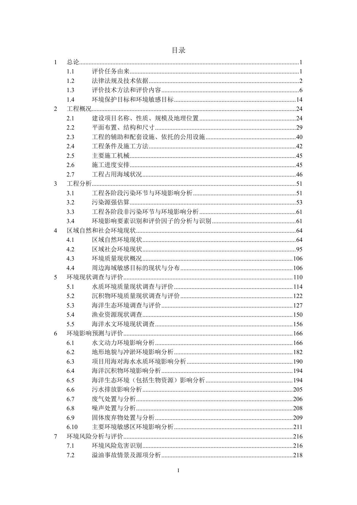 140944___秦皇岛祥瑞海上大酒店综合体开发项目海洋环境影响报告书.pdf