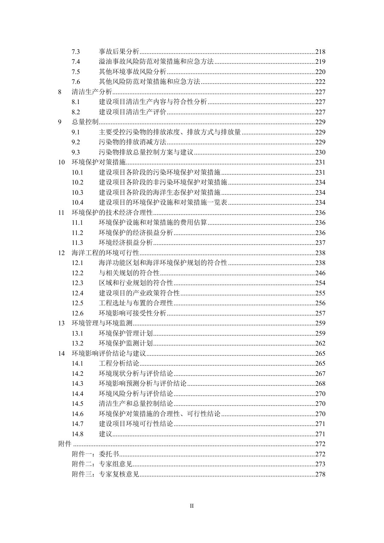 140944___秦皇岛祥瑞海上大酒店综合体开发项目海洋环境影响报告书.pdf
