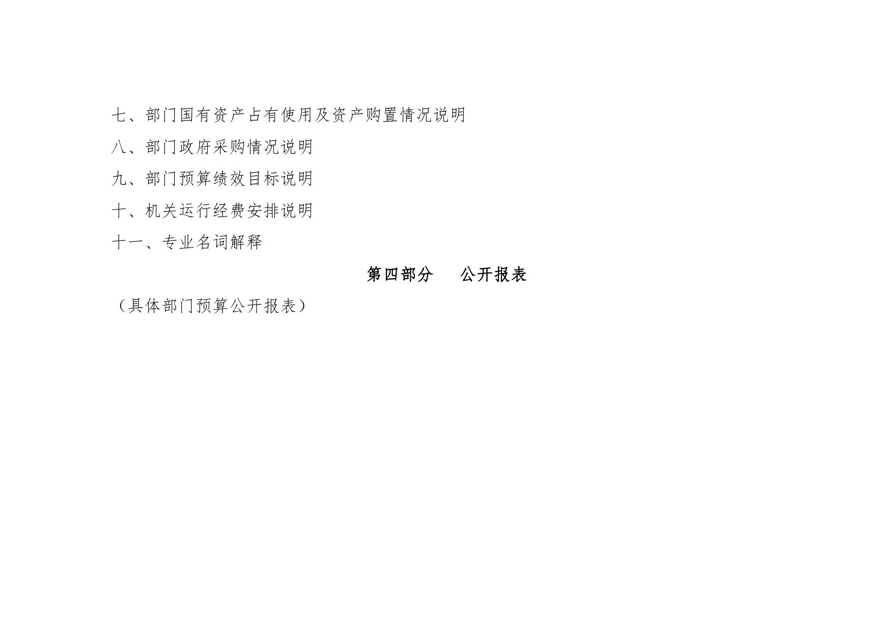 延安市生态环境局2020年部门预算公开说明.pdf