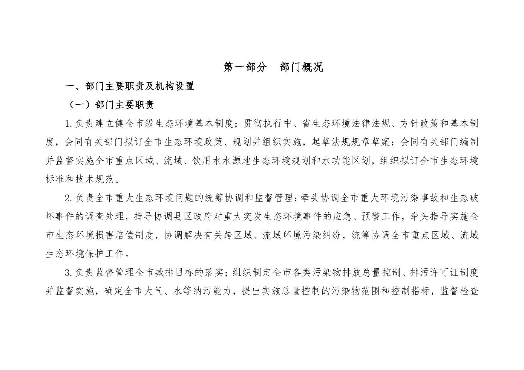 延安市生态环境局2020年部门预算公开说明.pdf