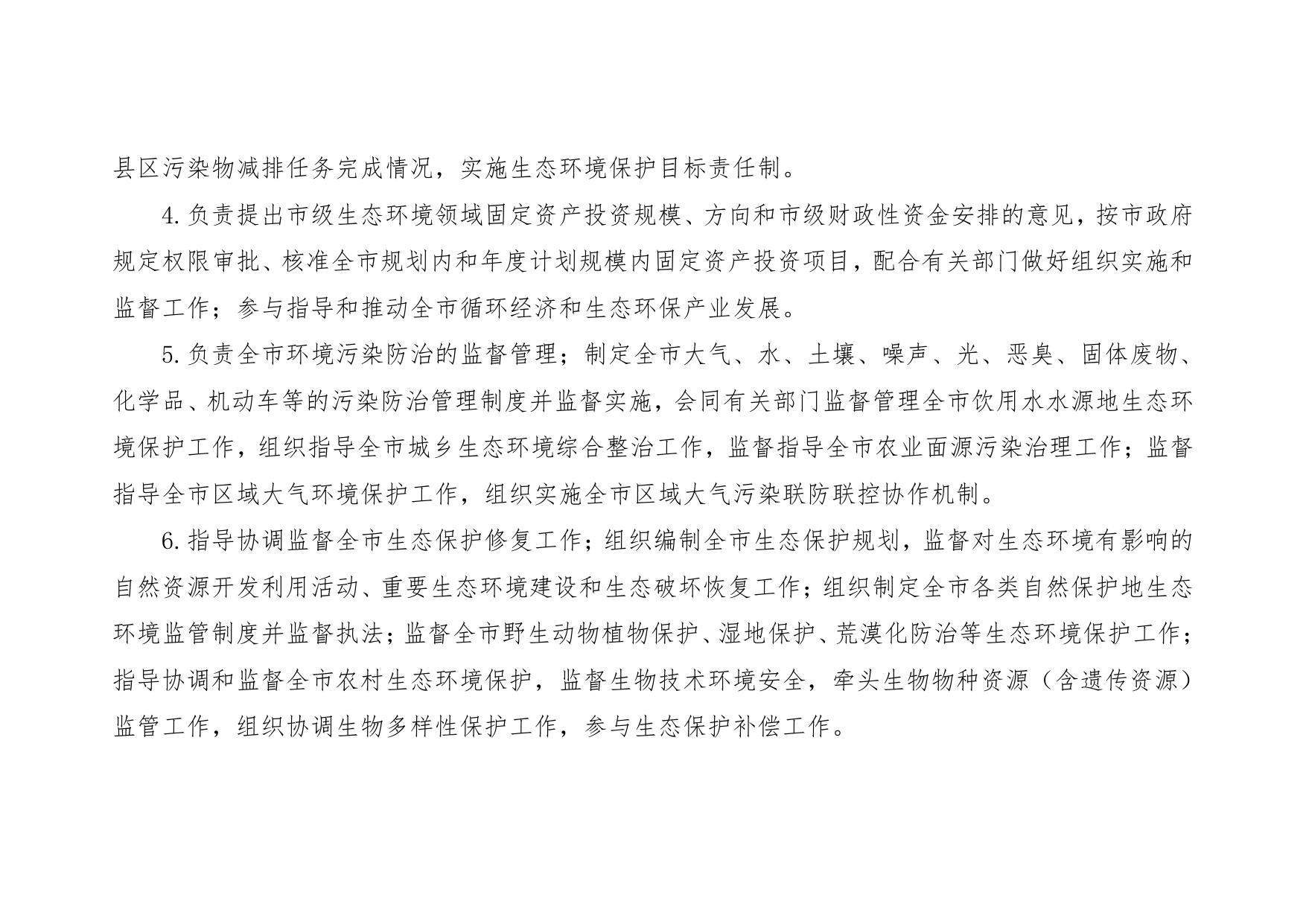延安市生态环境局2020年部门预算公开说明.pdf