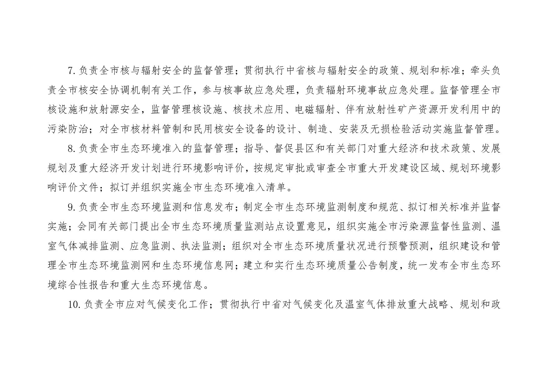 延安市生态环境局2020年部门预算公开说明.pdf