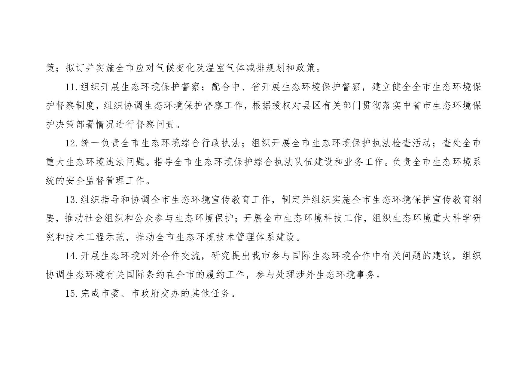 延安市生态环境局2020年部门预算公开说明.pdf
