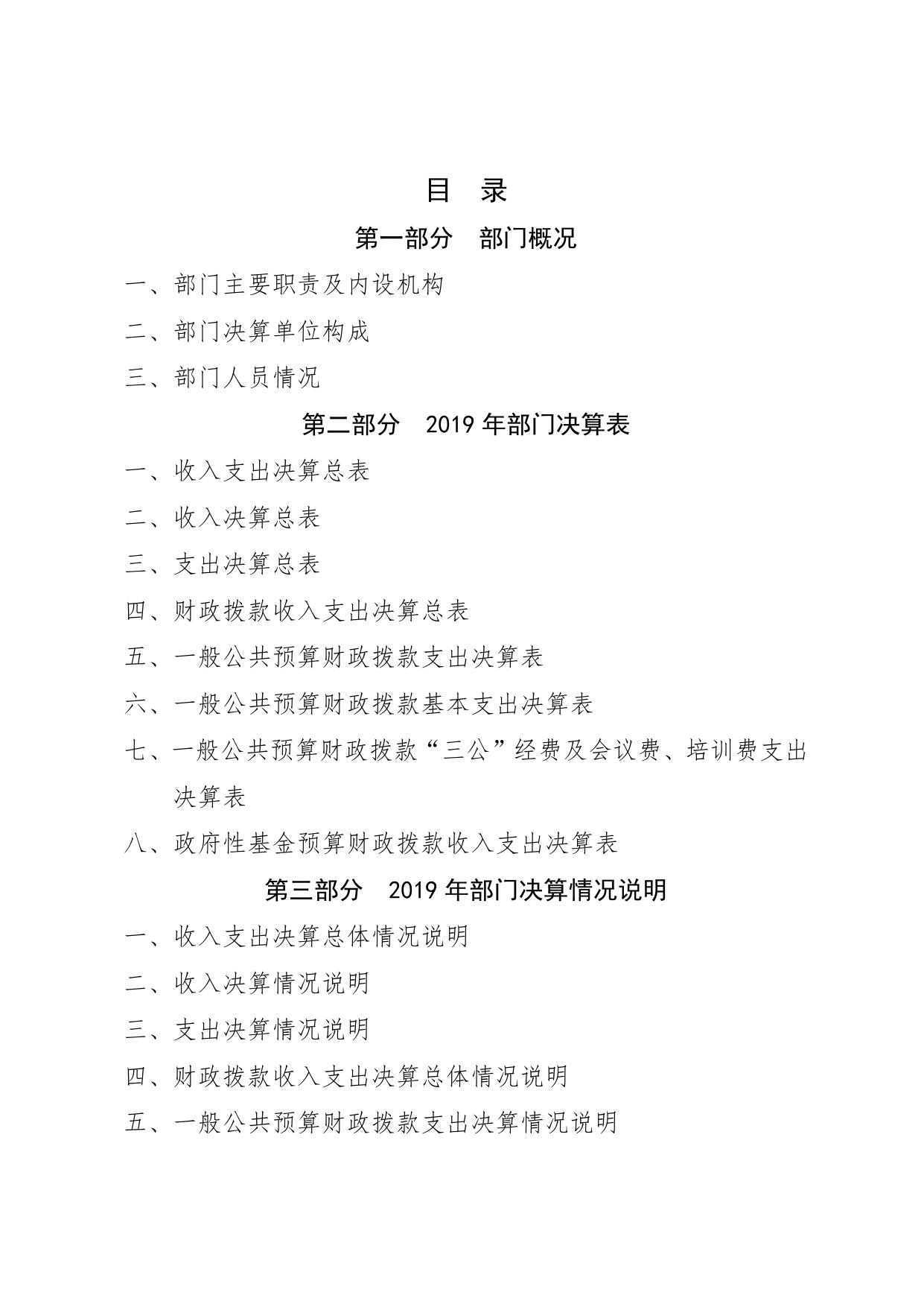 延安市生态环境局2019年部门决算公开报表及说明(3).pdf
