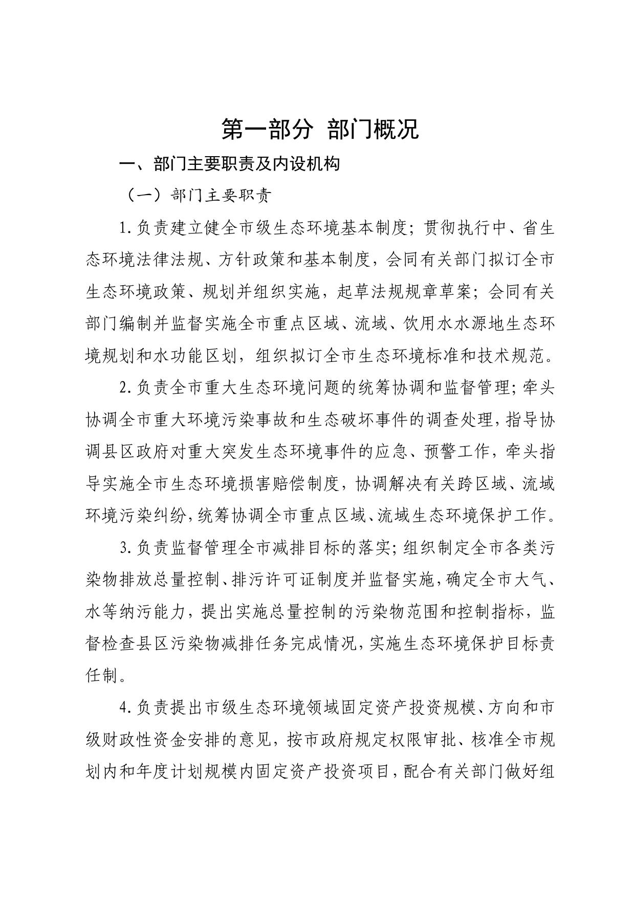 延安市生态环境局2019年部门决算公开报表及说明(3).pdf