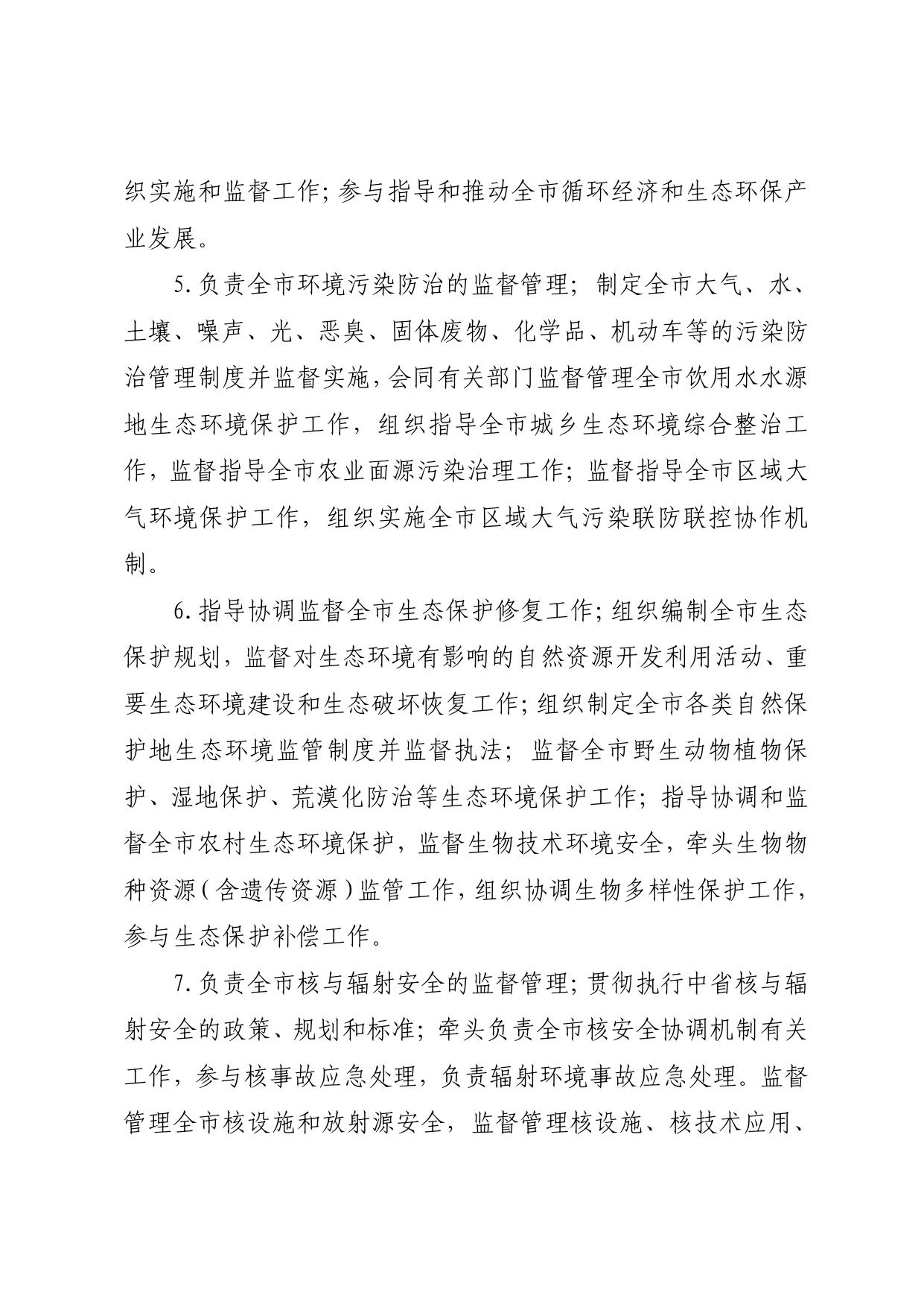 延安市生态环境局2019年部门决算公开报表及说明(3).pdf