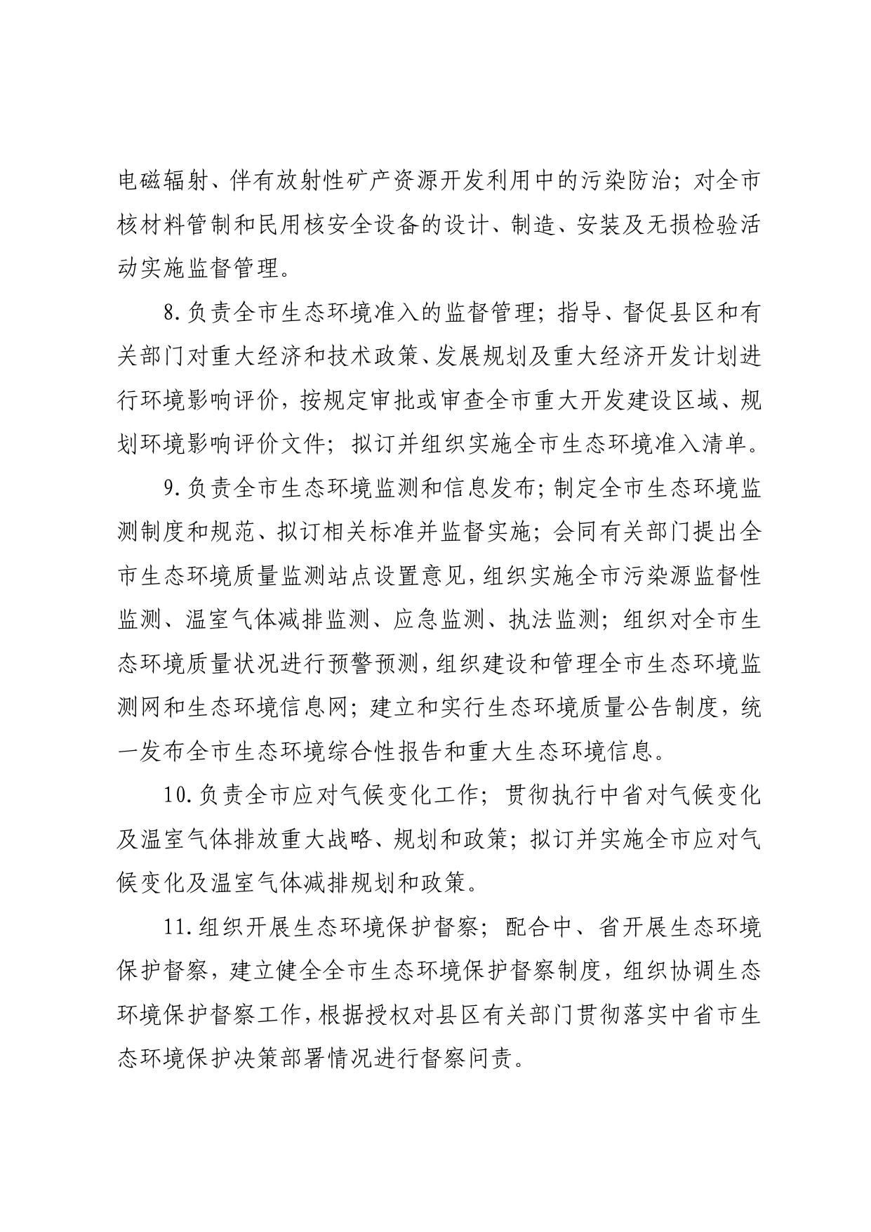 延安市生态环境局2019年部门决算公开报表及说明(3).pdf