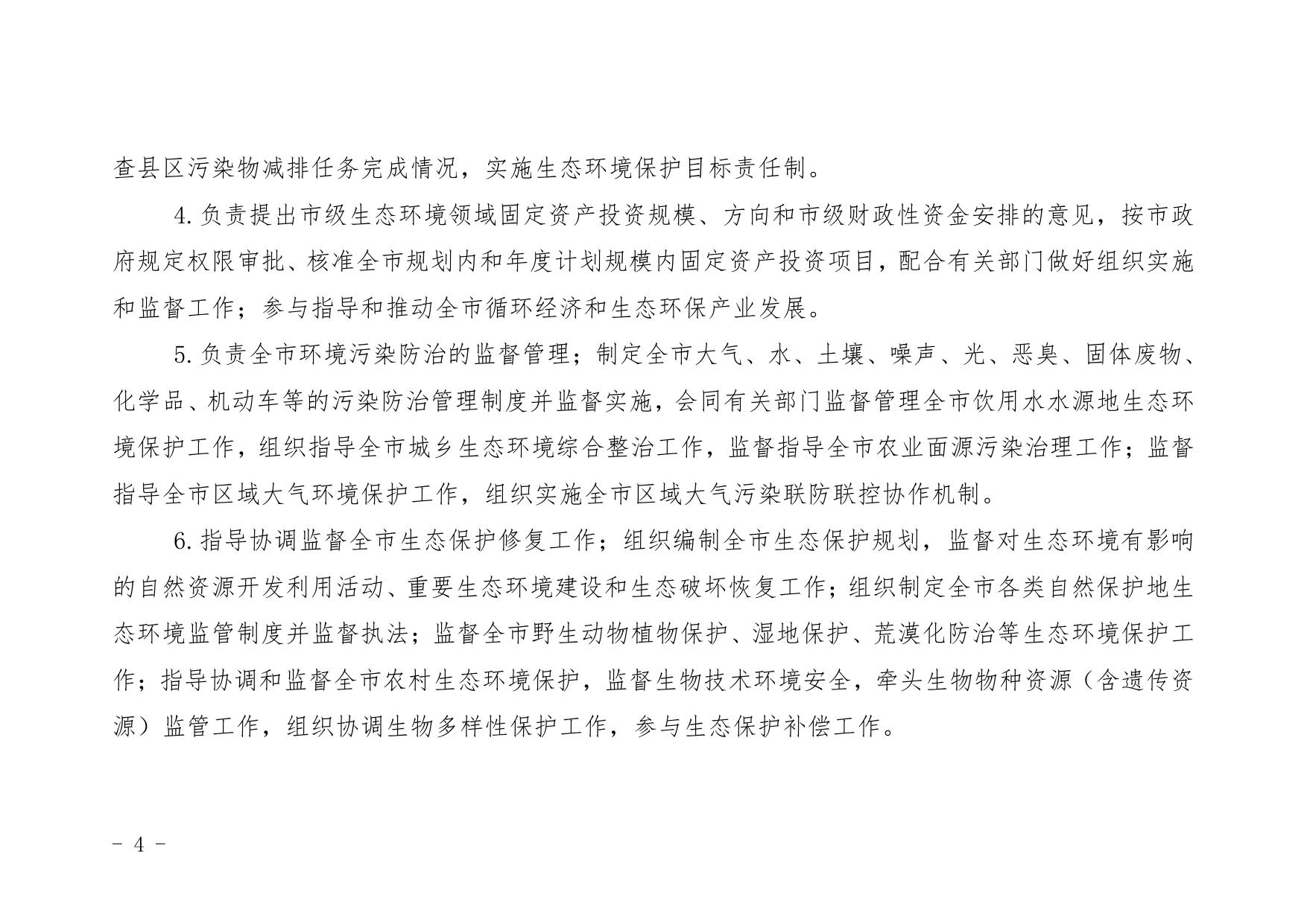 延安市生态环境局2021年部门预算公开.pdf