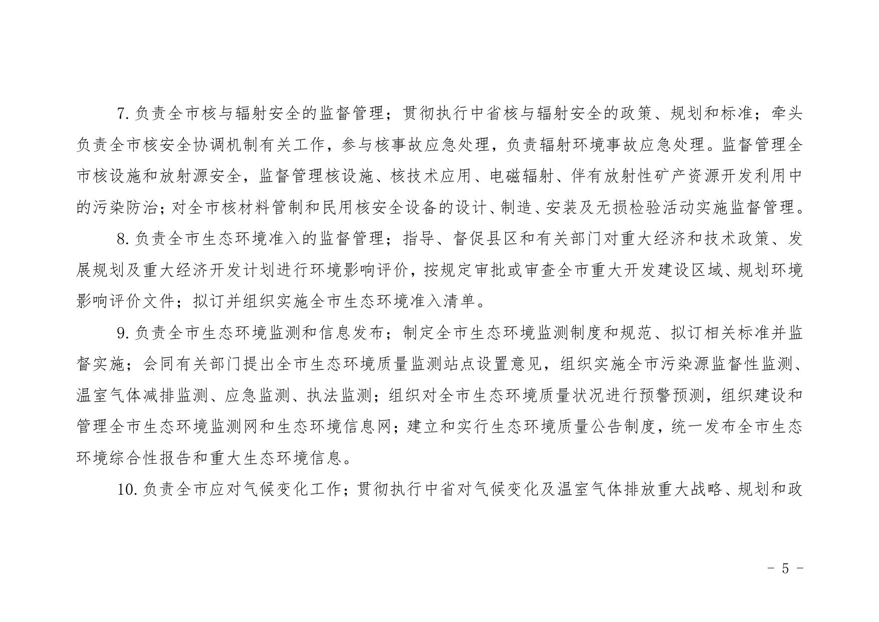 延安市生态环境局2021年部门预算公开.pdf