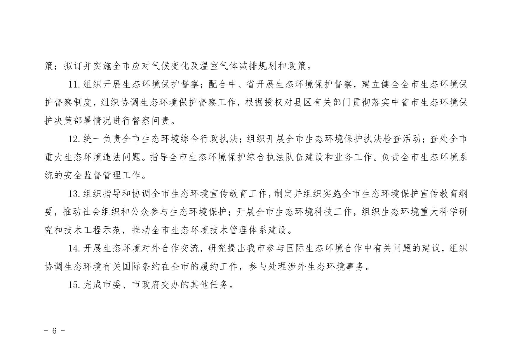 延安市生态环境局2021年部门预算公开.pdf