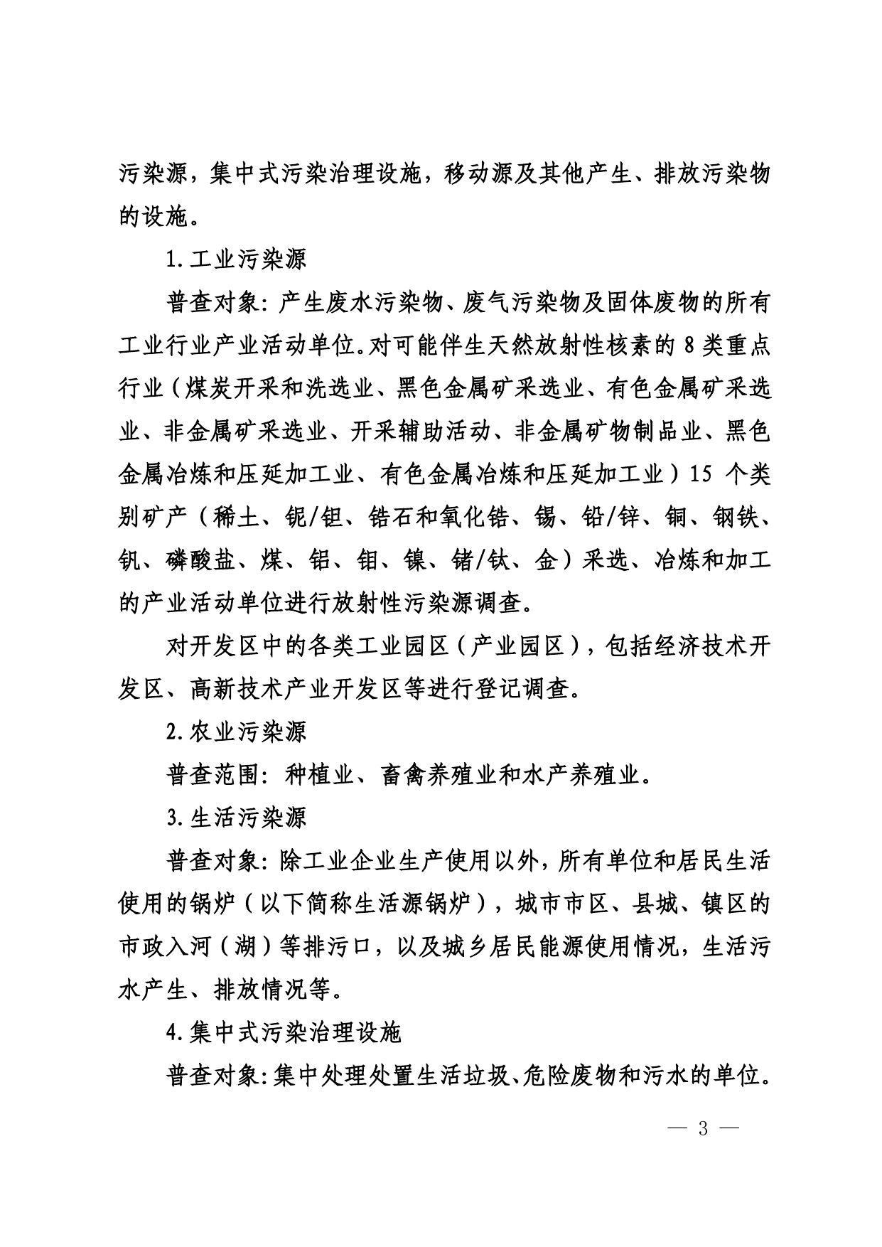 关于印发延安市第二次全国污染源普查实施方案的通知.PDF.pdf
